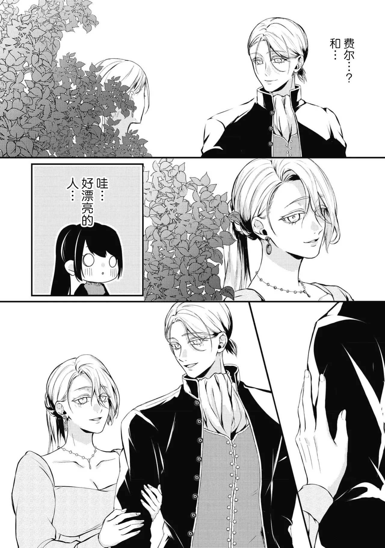 [Suzume Shiba / MATHURI] birei kōshaku to unmei no koi o i sekai de ~ kanbi ni torokeru mitsuai H ~ | 在异世界与美丽公爵共谱命运恋歌 ～甜美蜜爱H～ [Chinese] [莉赛特汉化组] 图片编号 24