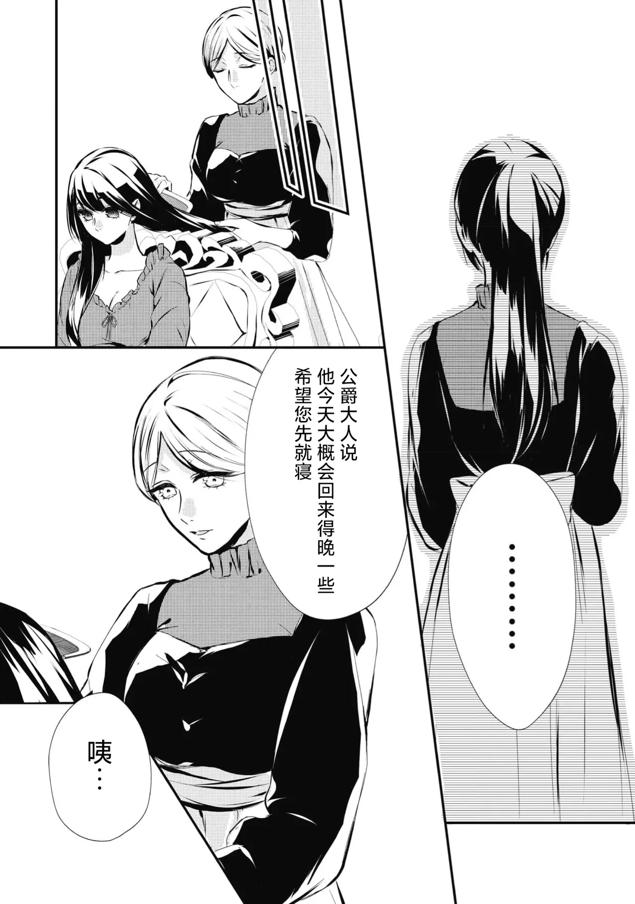 [Suzume Shiba / MATHURI] birei kōshaku to unmei no koi o i sekai de ~ kanbi ni torokeru mitsuai H ~ | 在异世界与美丽公爵共谱命运恋歌 ～甜美蜜爱H～ [Chinese] [莉赛特汉化组] 图片编号 25