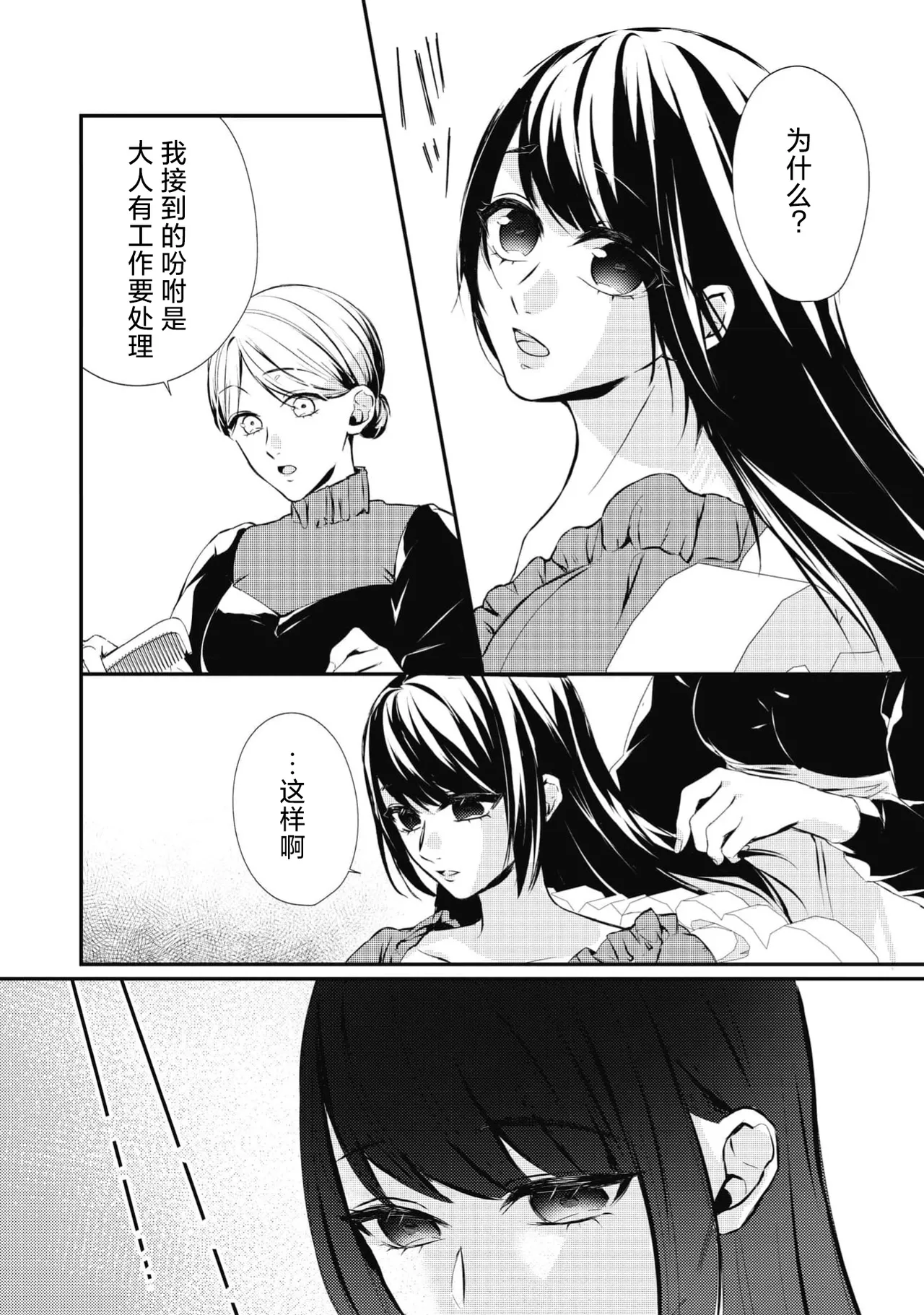 [Suzume Shiba / MATHURI] birei kōshaku to unmei no koi o i sekai de ~ kanbi ni torokeru mitsuai H ~ | 在异世界与美丽公爵共谱命运恋歌 ～甜美蜜爱H～ [Chinese] [莉赛特汉化组] 图片编号 26