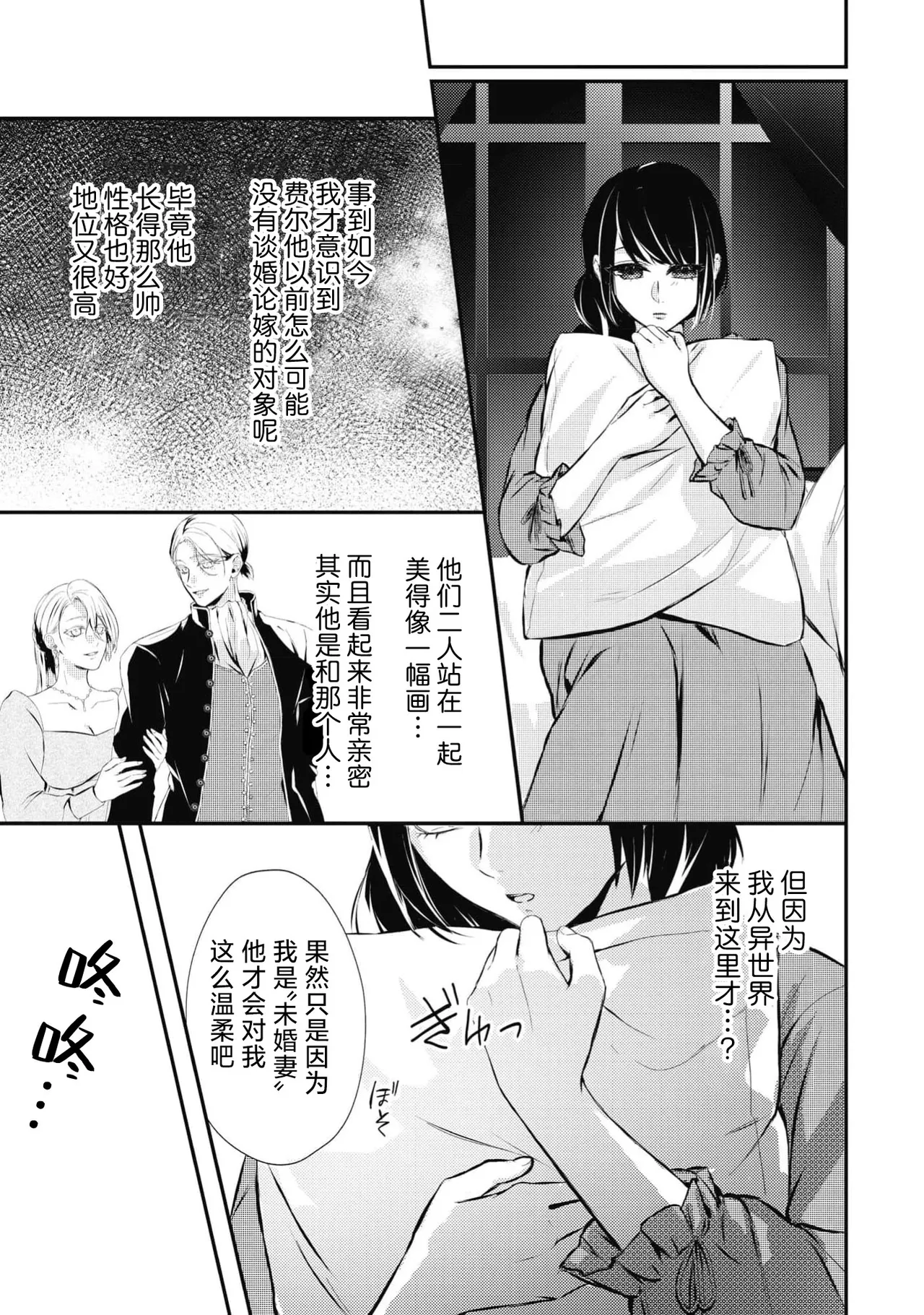 [Suzume Shiba / MATHURI] birei kōshaku to unmei no koi o i sekai de ~ kanbi ni torokeru mitsuai H ~ | 在异世界与美丽公爵共谱命运恋歌 ～甜美蜜爱H～ [Chinese] [莉赛特汉化组] 图片编号 27