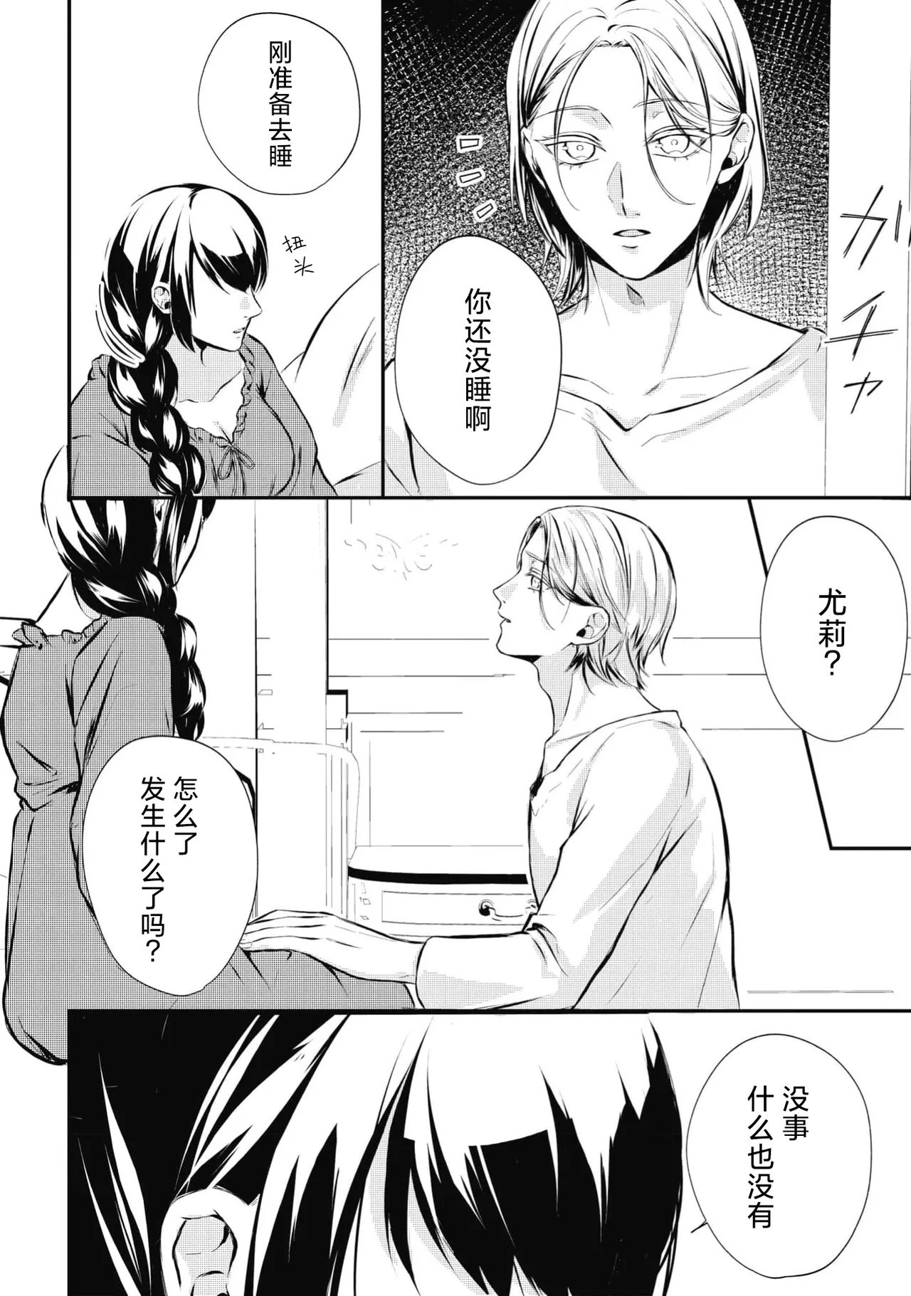 [Suzume Shiba / MATHURI] birei kōshaku to unmei no koi o i sekai de ~ kanbi ni torokeru mitsuai H ~ | 在异世界与美丽公爵共谱命运恋歌 ～甜美蜜爱H～ [Chinese] [莉赛特汉化组] 图片编号 28