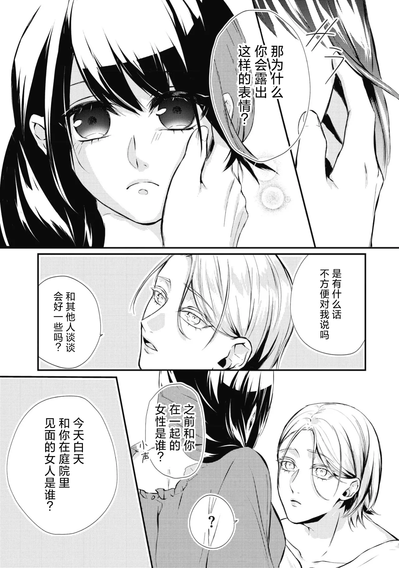 [Suzume Shiba / MATHURI] birei kōshaku to unmei no koi o i sekai de ~ kanbi ni torokeru mitsuai H ~ | 在异世界与美丽公爵共谱命运恋歌 ～甜美蜜爱H～ [Chinese] [莉赛特汉化组] 图片编号 29