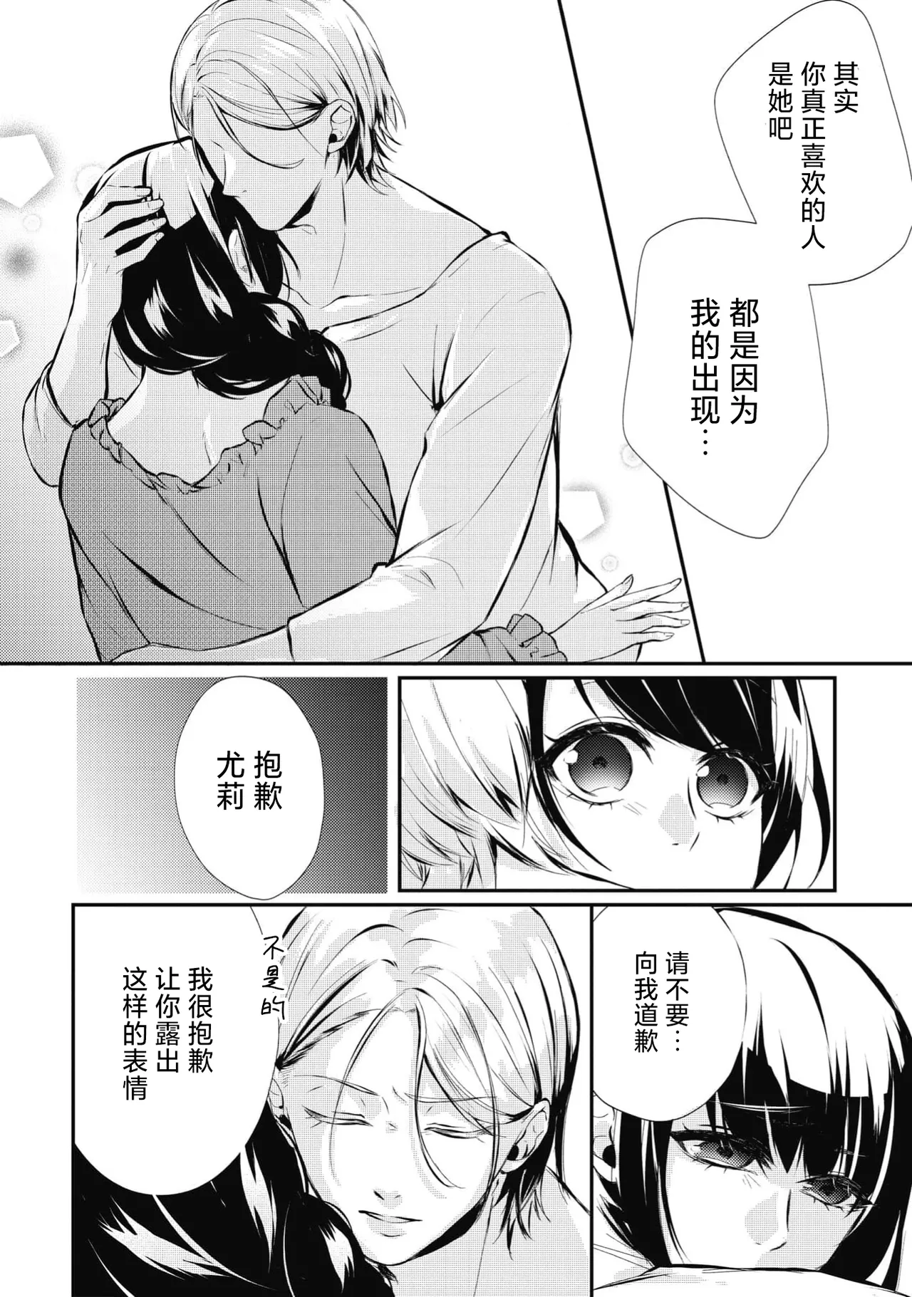 [Suzume Shiba / MATHURI] birei kōshaku to unmei no koi o i sekai de ~ kanbi ni torokeru mitsuai H ~ | 在异世界与美丽公爵共谱命运恋歌 ～甜美蜜爱H～ [Chinese] [莉赛特汉化组] 图片编号 30