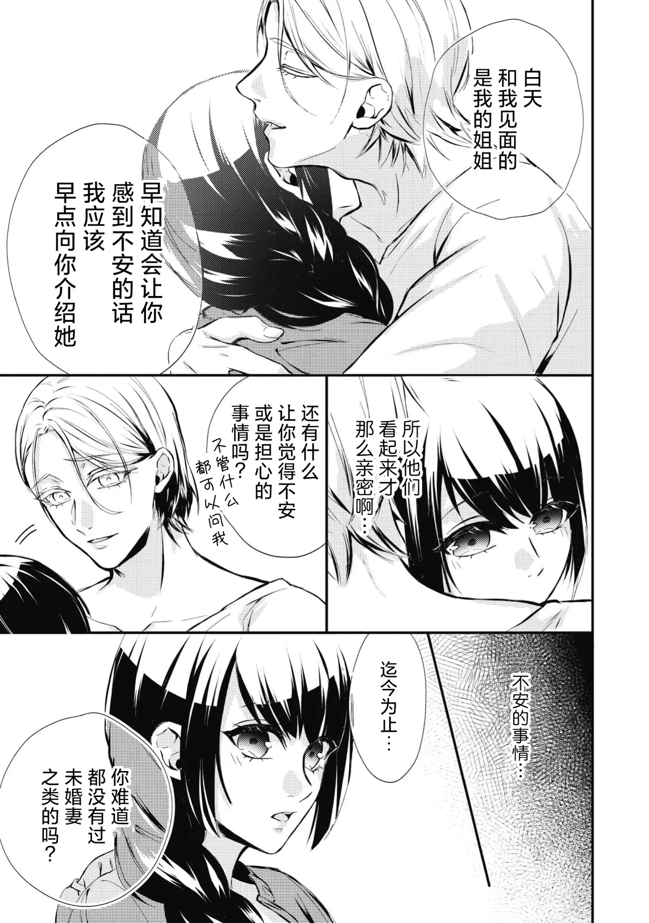 [Suzume Shiba / MATHURI] birei kōshaku to unmei no koi o i sekai de ~ kanbi ni torokeru mitsuai H ~ | 在异世界与美丽公爵共谱命运恋歌 ～甜美蜜爱H～ [Chinese] [莉赛特汉化组] 图片编号 31