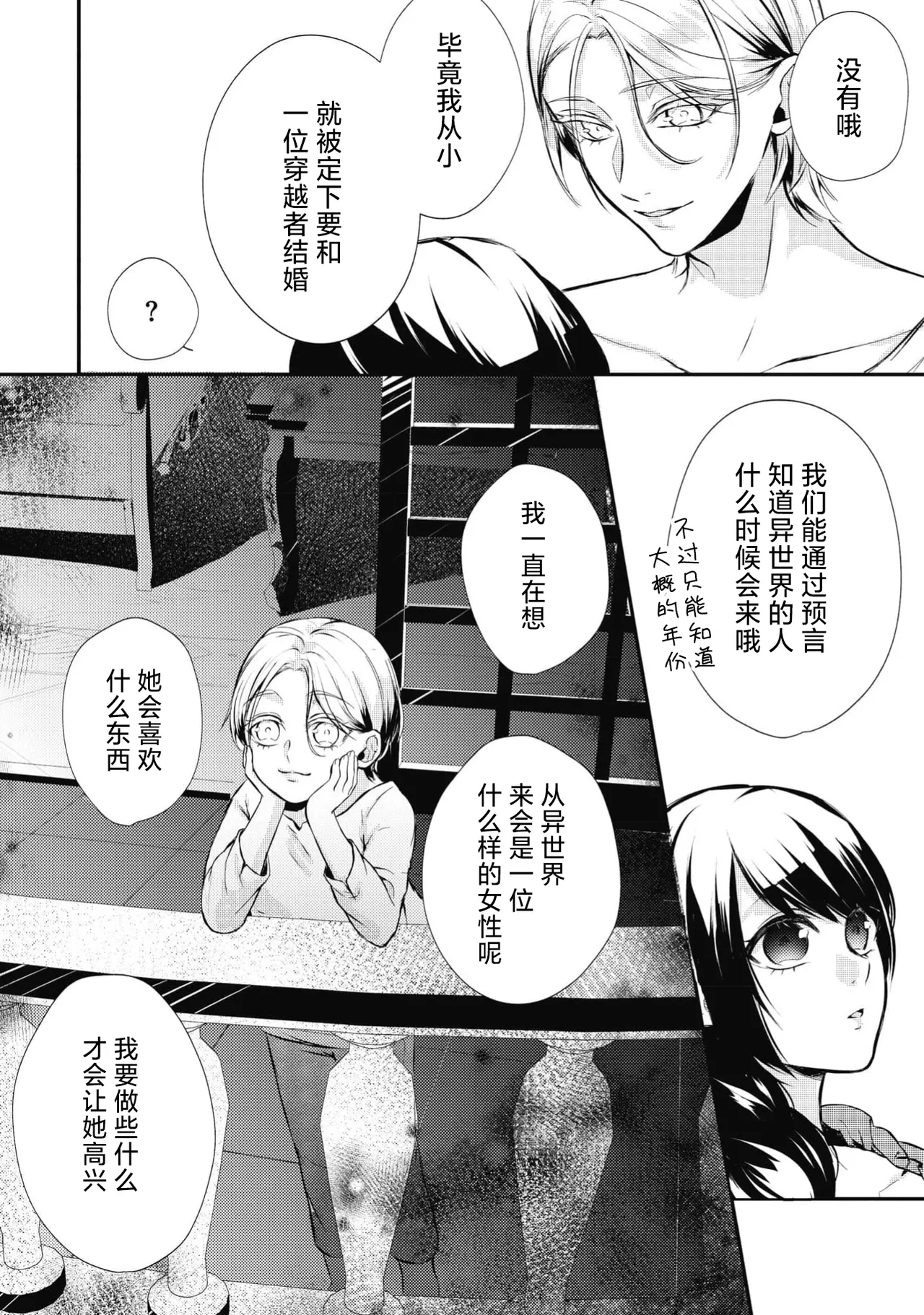 [Suzume Shiba / MATHURI] birei kōshaku to unmei no koi o i sekai de ~ kanbi ni torokeru mitsuai H ~ | 在异世界与美丽公爵共谱命运恋歌 ～甜美蜜爱H～ [Chinese] [莉赛特汉化组] 图片编号 32