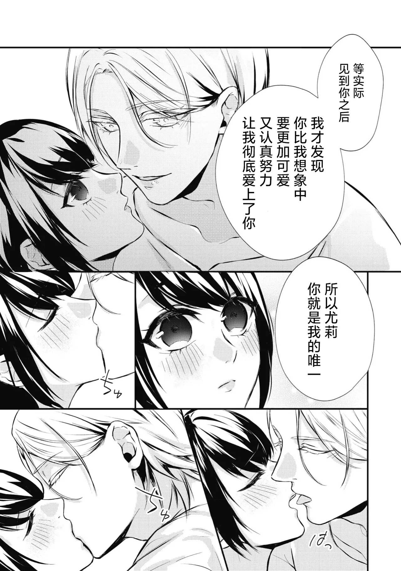 [Suzume Shiba / MATHURI] birei kōshaku to unmei no koi o i sekai de ~ kanbi ni torokeru mitsuai H ~ | 在异世界与美丽公爵共谱命运恋歌 ～甜美蜜爱H～ [Chinese] [莉赛特汉化组] 图片编号 33