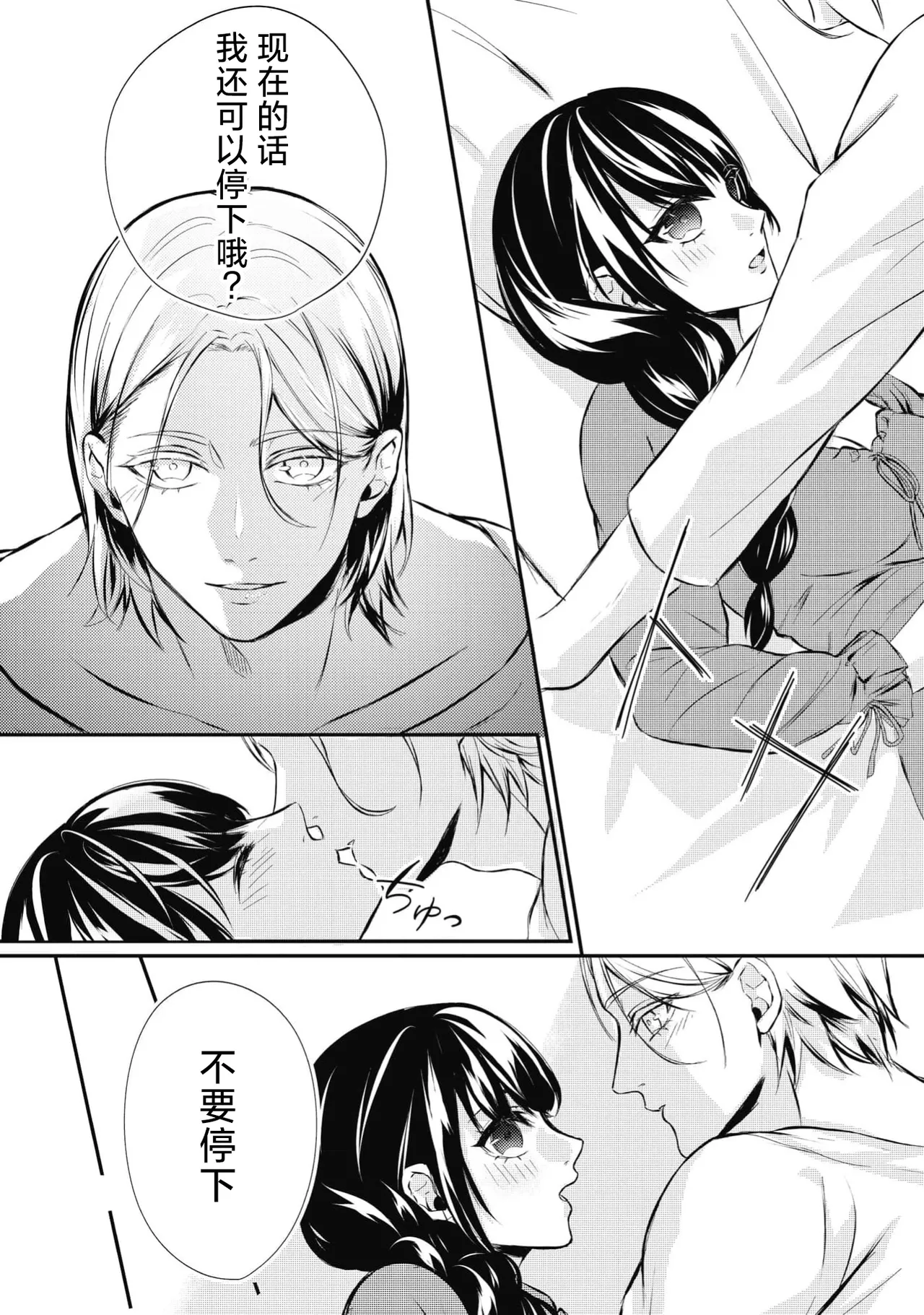 [Suzume Shiba / MATHURI] birei kōshaku to unmei no koi o i sekai de ~ kanbi ni torokeru mitsuai H ~ | 在异世界与美丽公爵共谱命运恋歌 ～甜美蜜爱H～ [Chinese] [莉赛特汉化组] 图片编号 34