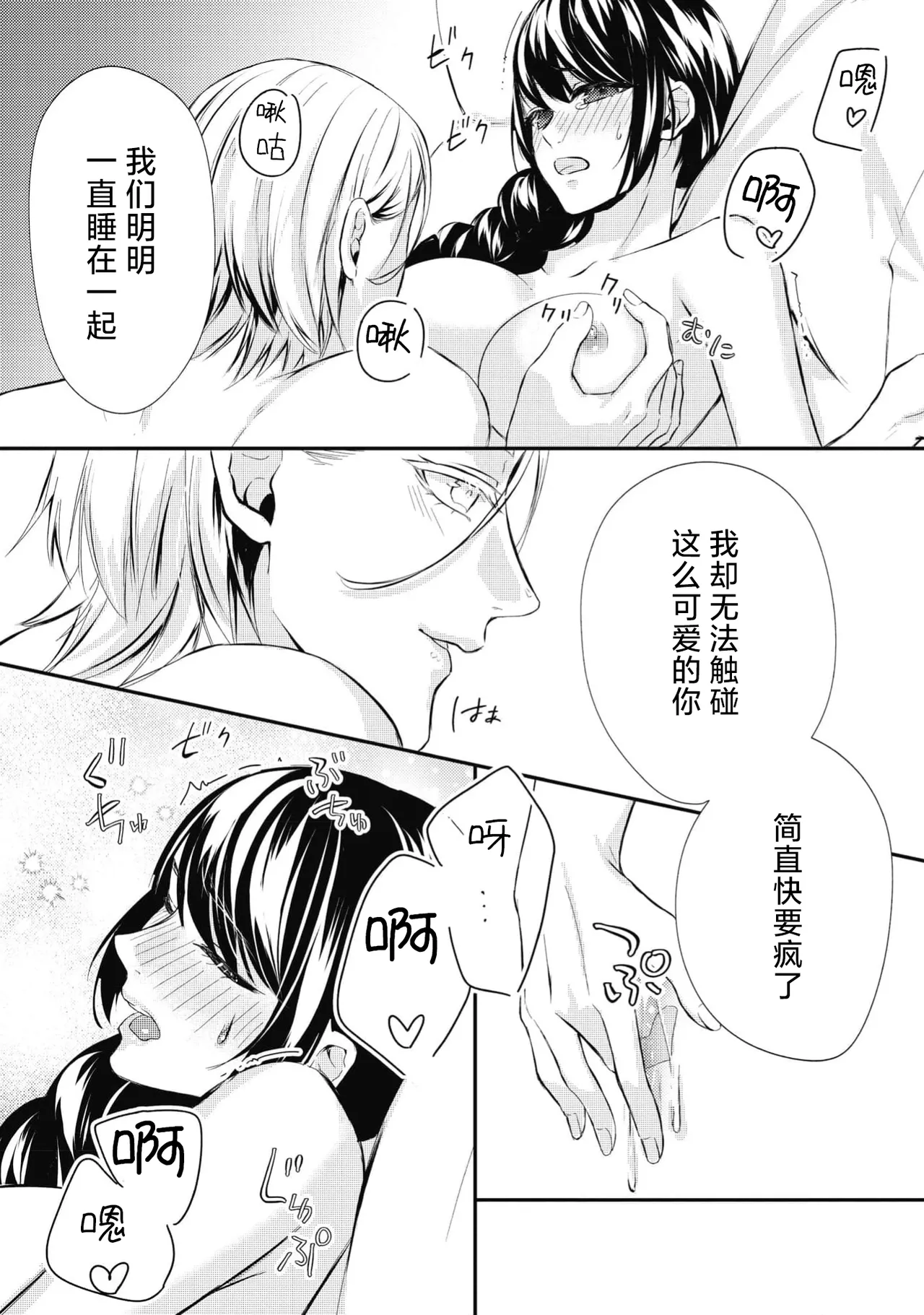 [Suzume Shiba / MATHURI] birei kōshaku to unmei no koi o i sekai de ~ kanbi ni torokeru mitsuai H ~ | 在异世界与美丽公爵共谱命运恋歌 ～甜美蜜爱H～ [Chinese] [莉赛特汉化组] 图片编号 35