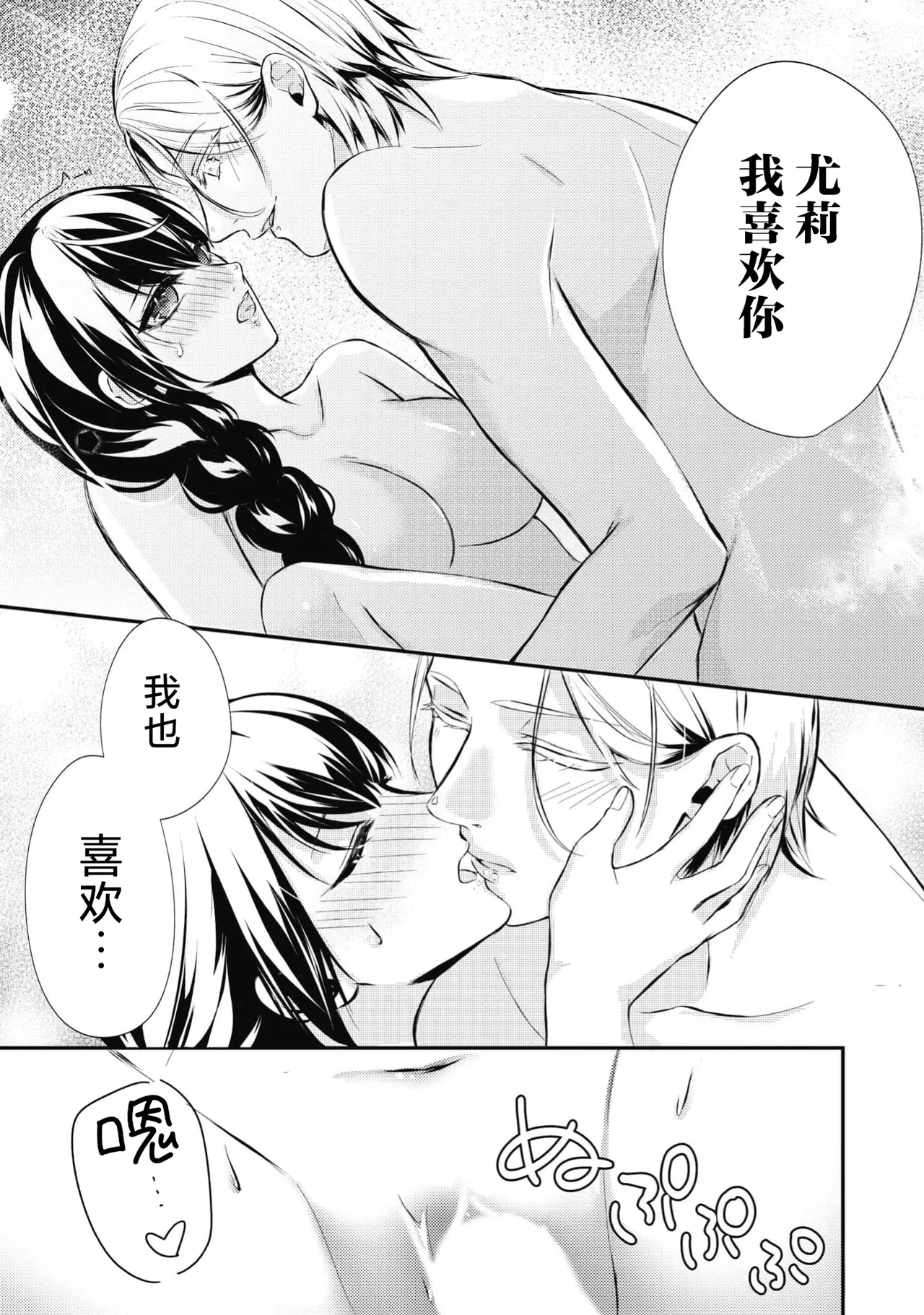 [Suzume Shiba / MATHURI] birei kōshaku to unmei no koi o i sekai de ~ kanbi ni torokeru mitsuai H ~ | 在异世界与美丽公爵共谱命运恋歌 ～甜美蜜爱H～ [Chinese] [莉赛特汉化组] 图片编号 37