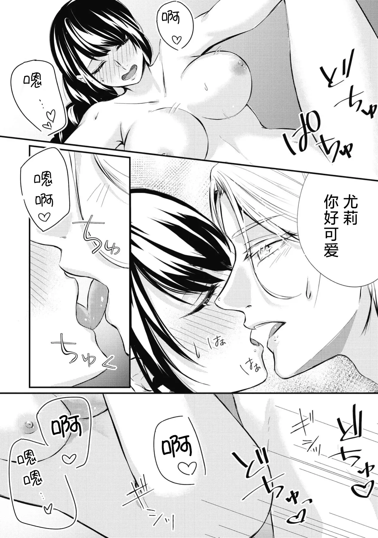 [Suzume Shiba / MATHURI] birei kōshaku to unmei no koi o i sekai de ~ kanbi ni torokeru mitsuai H ~ | 在异世界与美丽公爵共谱命运恋歌 ～甜美蜜爱H～ [Chinese] [莉赛特汉化组] 图片编号 40