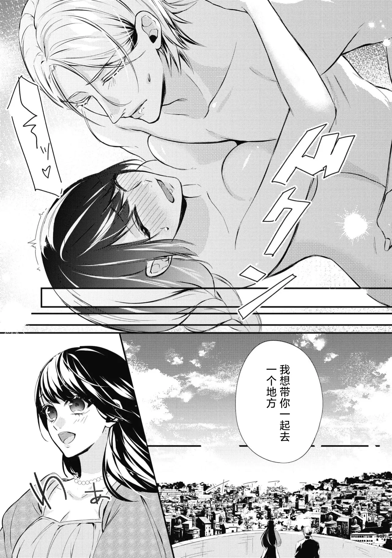 [Suzume Shiba / MATHURI] birei kōshaku to unmei no koi o i sekai de ~ kanbi ni torokeru mitsuai H ~ | 在异世界与美丽公爵共谱命运恋歌 ～甜美蜜爱H～ [Chinese] [莉赛特汉化组] 图片编号 41