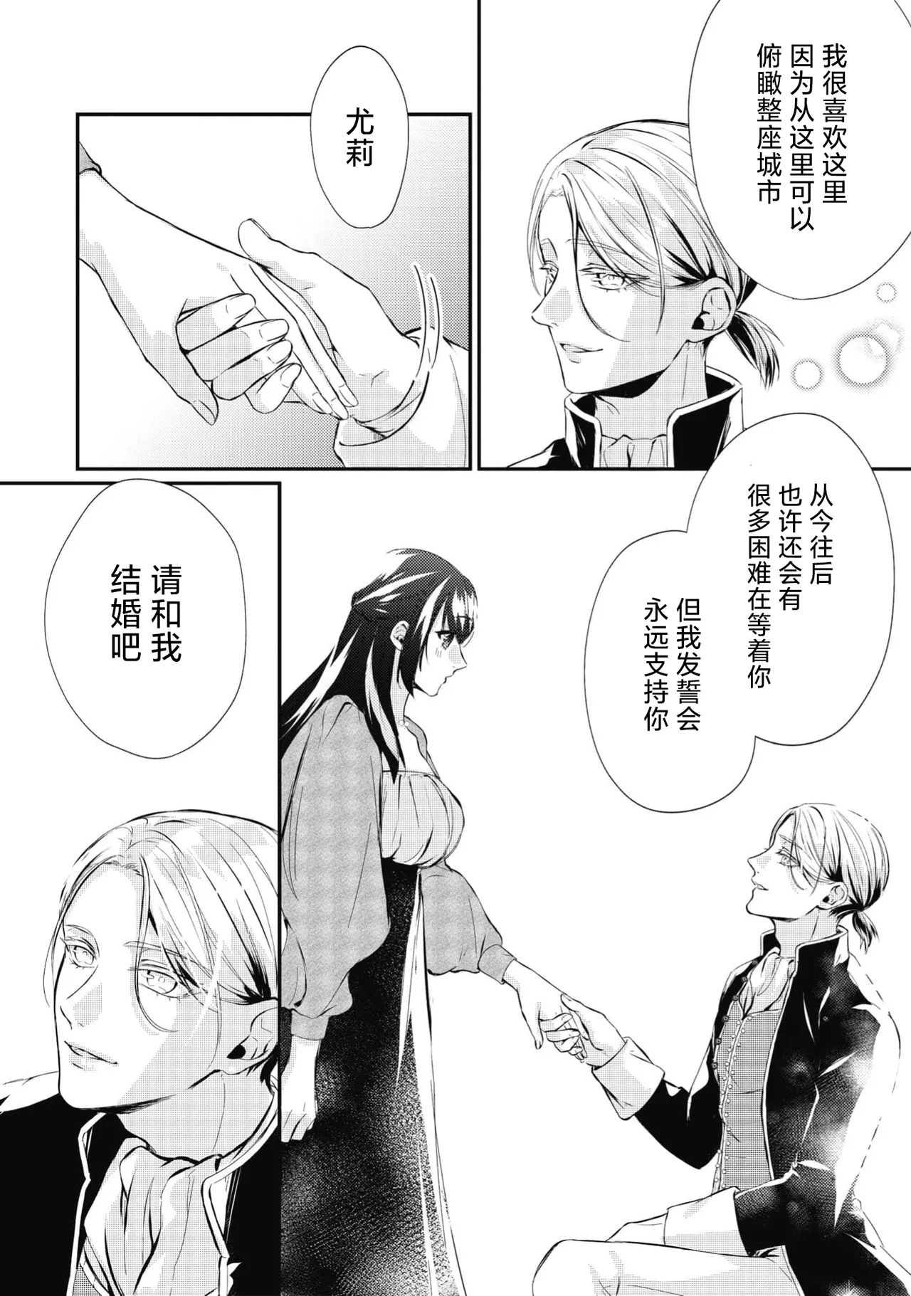 [Suzume Shiba / MATHURI] birei kōshaku to unmei no koi o i sekai de ~ kanbi ni torokeru mitsuai H ~ | 在异世界与美丽公爵共谱命运恋歌 ～甜美蜜爱H～ [Chinese] [莉赛特汉化组] 图片编号 42