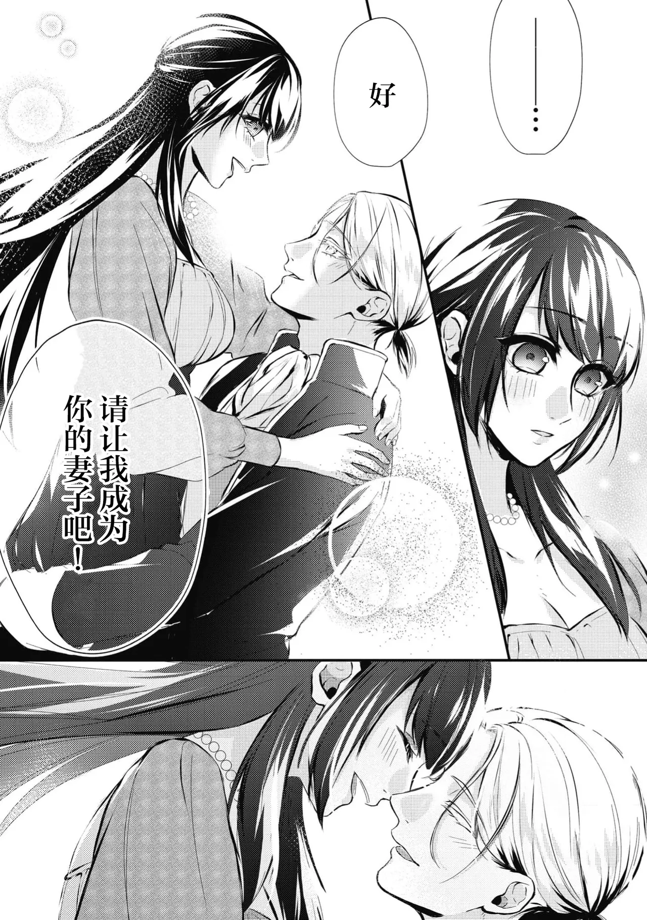 [Suzume Shiba / MATHURI] birei kōshaku to unmei no koi o i sekai de ~ kanbi ni torokeru mitsuai H ~ | 在异世界与美丽公爵共谱命运恋歌 ～甜美蜜爱H～ [Chinese] [莉赛特汉化组] 图片编号 43