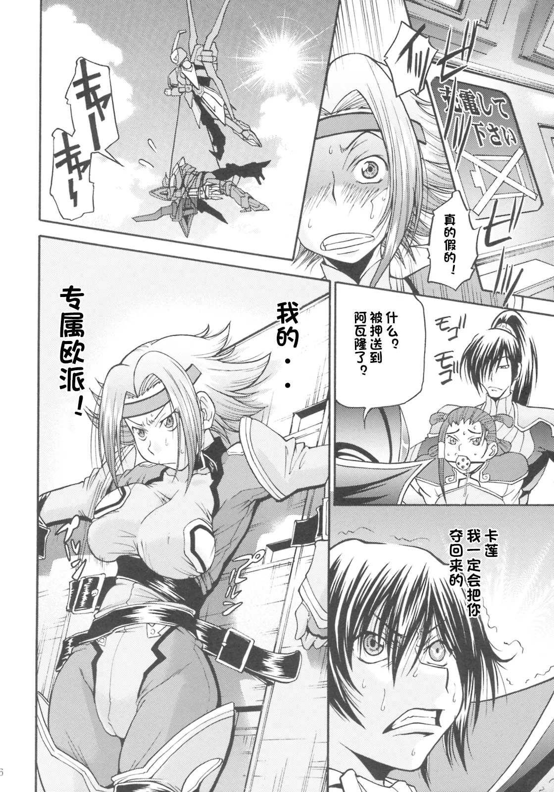 (C74) [Tsubasa-tan to Issho (Masuda Inu)] Kallen no Ryoujoku Nikki (Code Geass) [Chinese][IC个人汉化] 图片编号 5