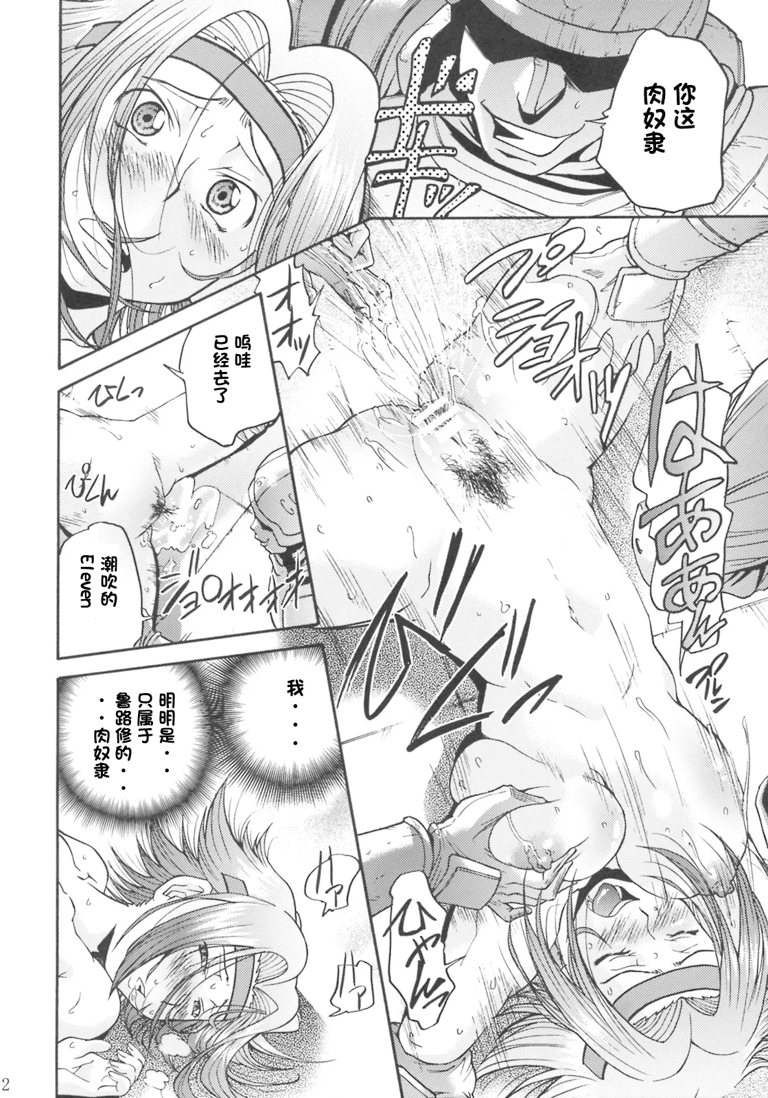 (C74) [Tsubasa-tan to Issho (Masuda Inu)] Kallen no Ryoujoku Nikki (Code Geass) [Chinese][IC个人汉化] 图片编号 11