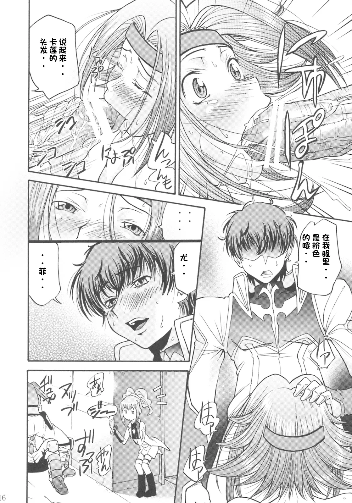 (C74) [Tsubasa-tan to Issho (Masuda Inu)] Kallen no Ryoujoku Nikki (Code Geass) [Chinese][IC个人汉化] 图片编号 15