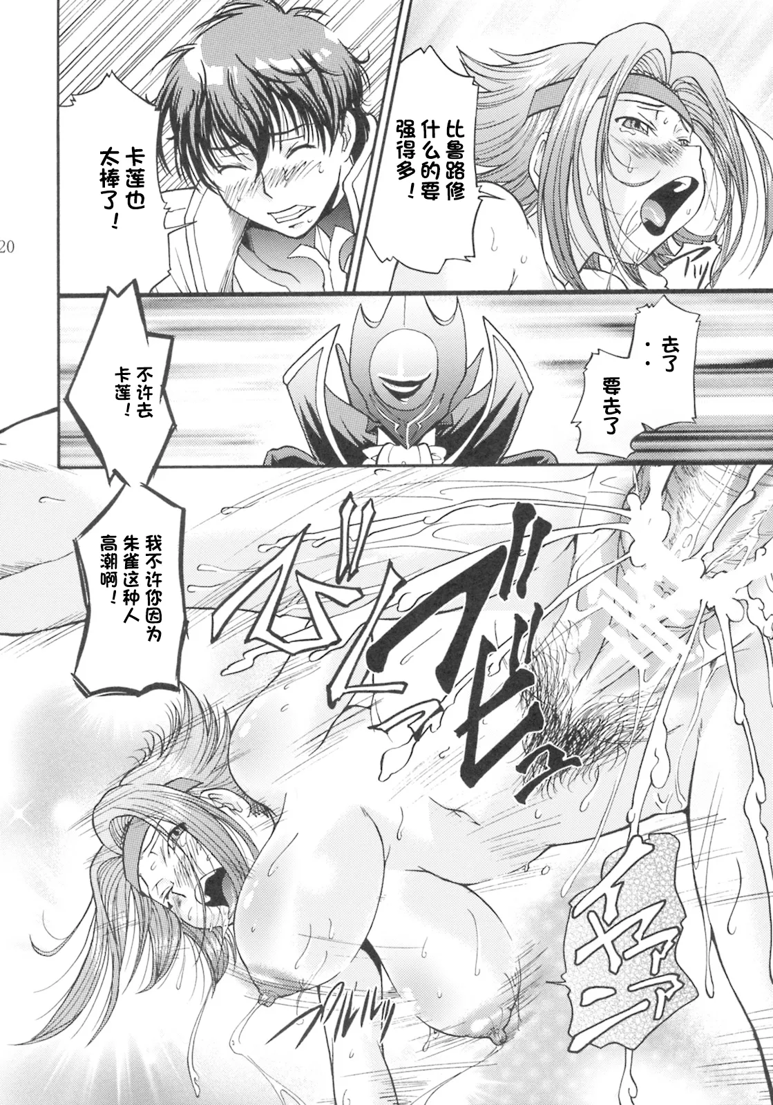 (C74) [Tsubasa-tan to Issho (Masuda Inu)] Kallen no Ryoujoku Nikki (Code Geass) [Chinese][IC个人汉化] 图片编号 19