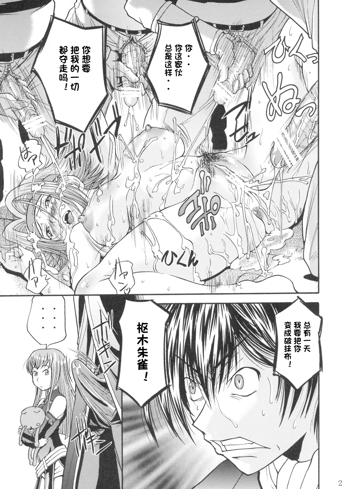 (C74) [Tsubasa-tan to Issho (Masuda Inu)] Kallen no Ryoujoku Nikki (Code Geass) [Chinese][IC个人汉化] 图片编号 20