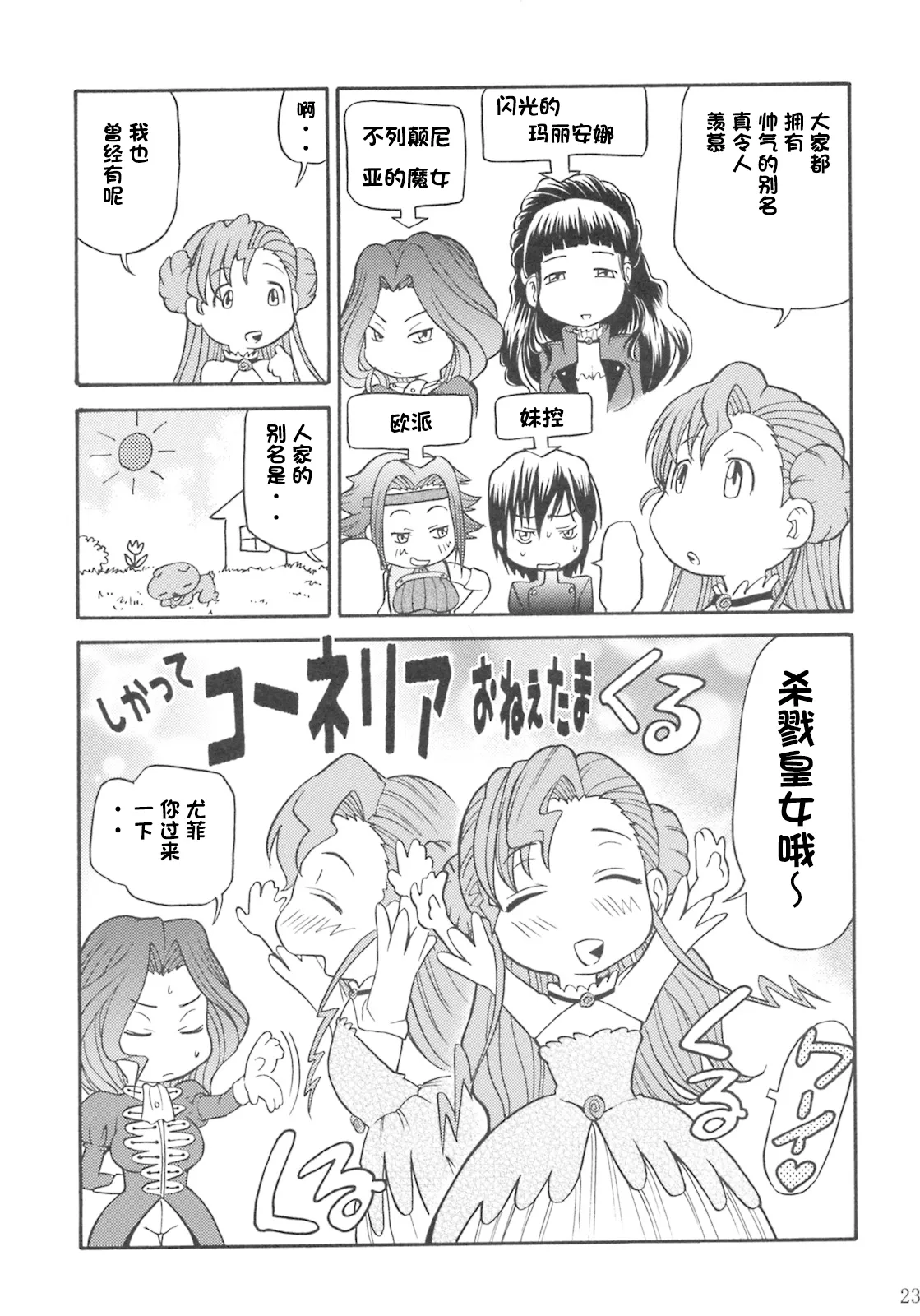 (C74) [Tsubasa-tan to Issho (Masuda Inu)] Kallen no Ryoujoku Nikki (Code Geass) [Chinese][IC个人汉化] 图片编号 22