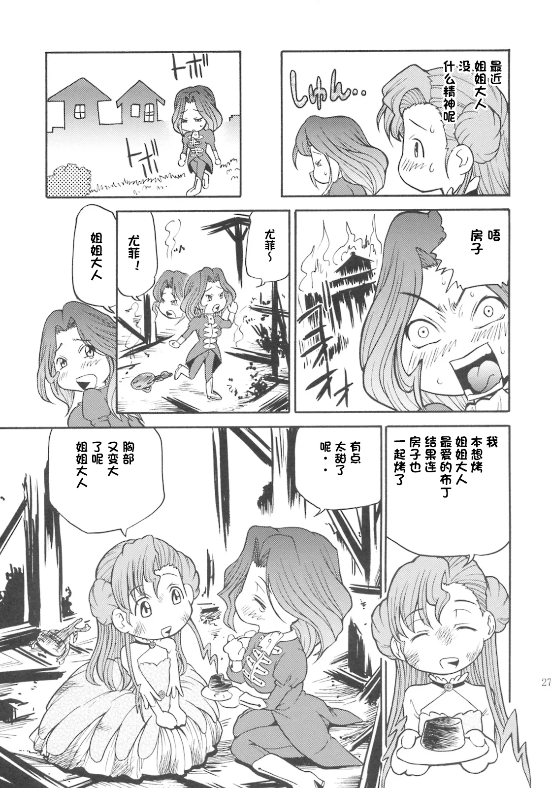 (C74) [Tsubasa-tan to Issho (Masuda Inu)] Kallen no Ryoujoku Nikki (Code Geass) [Chinese][IC个人汉化] 图片编号 26