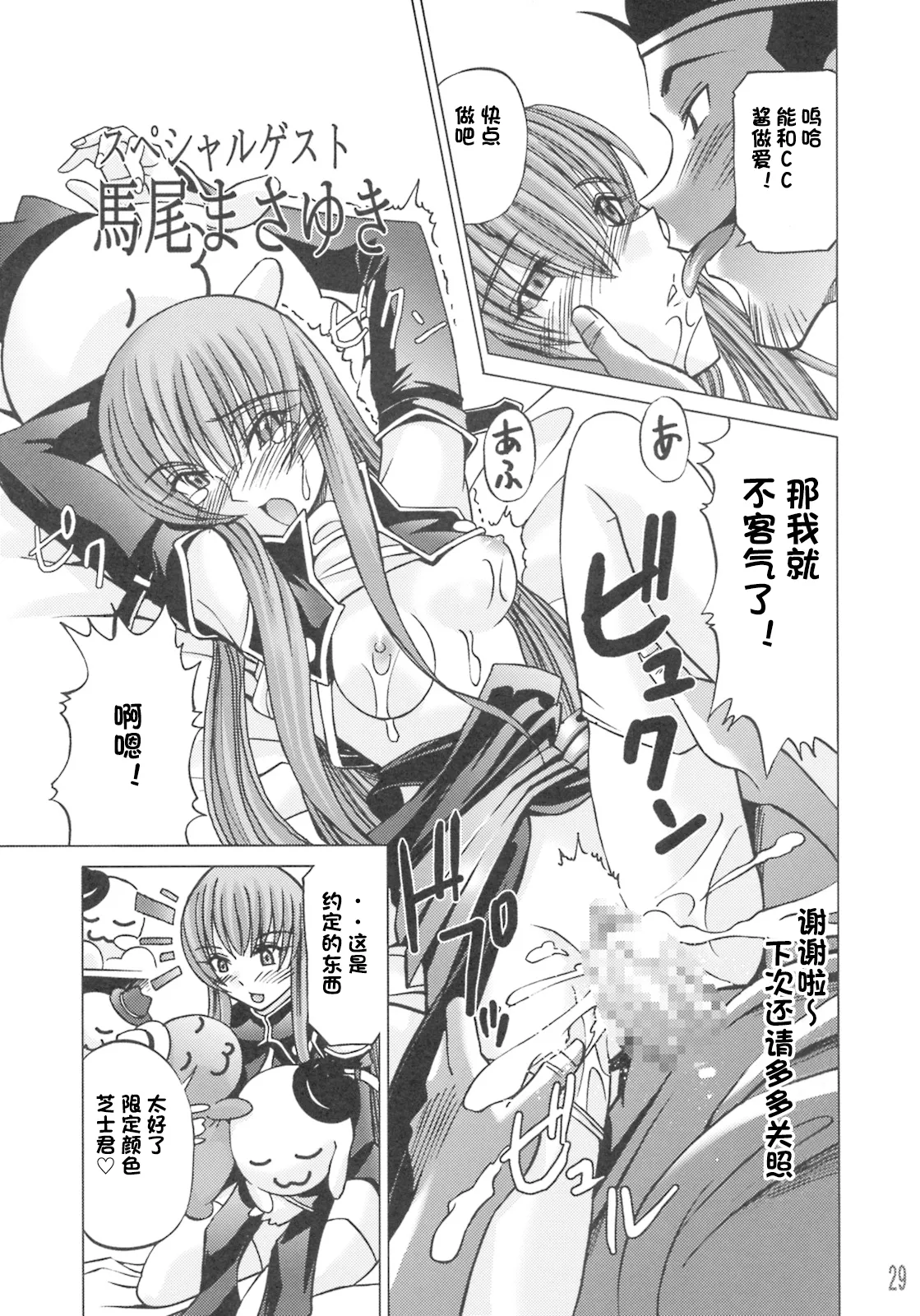 (C74) [Tsubasa-tan to Issho (Masuda Inu)] Kallen no Ryoujoku Nikki (Code Geass) [Chinese][IC个人汉化] 图片编号 28