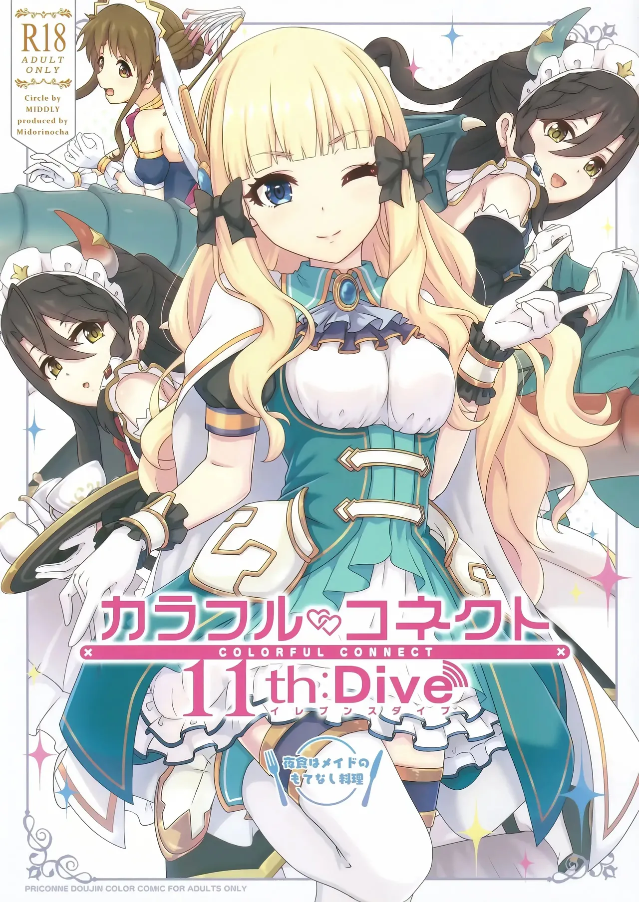 (C105) [MIDDLY (Midorinocha)] Colorful Connect 11th:Dive (Princess Connect! Re:Dive) (VGT13) (English) 图片编号 1