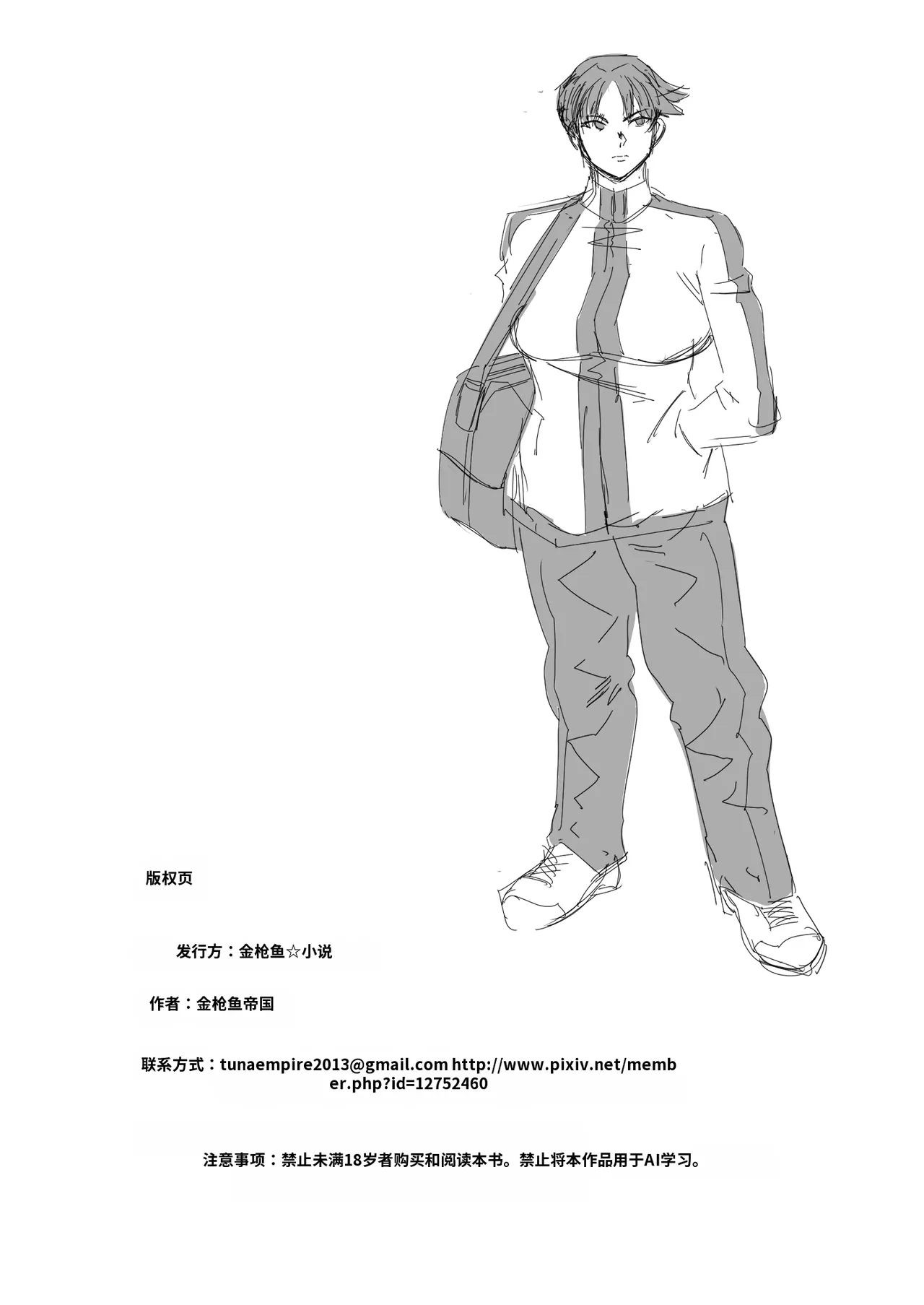 [Maguro☆Fiction (Tuna Empire)] Tsugi no Yoyaku tte Itsu dakke 中文机翻 47eme image