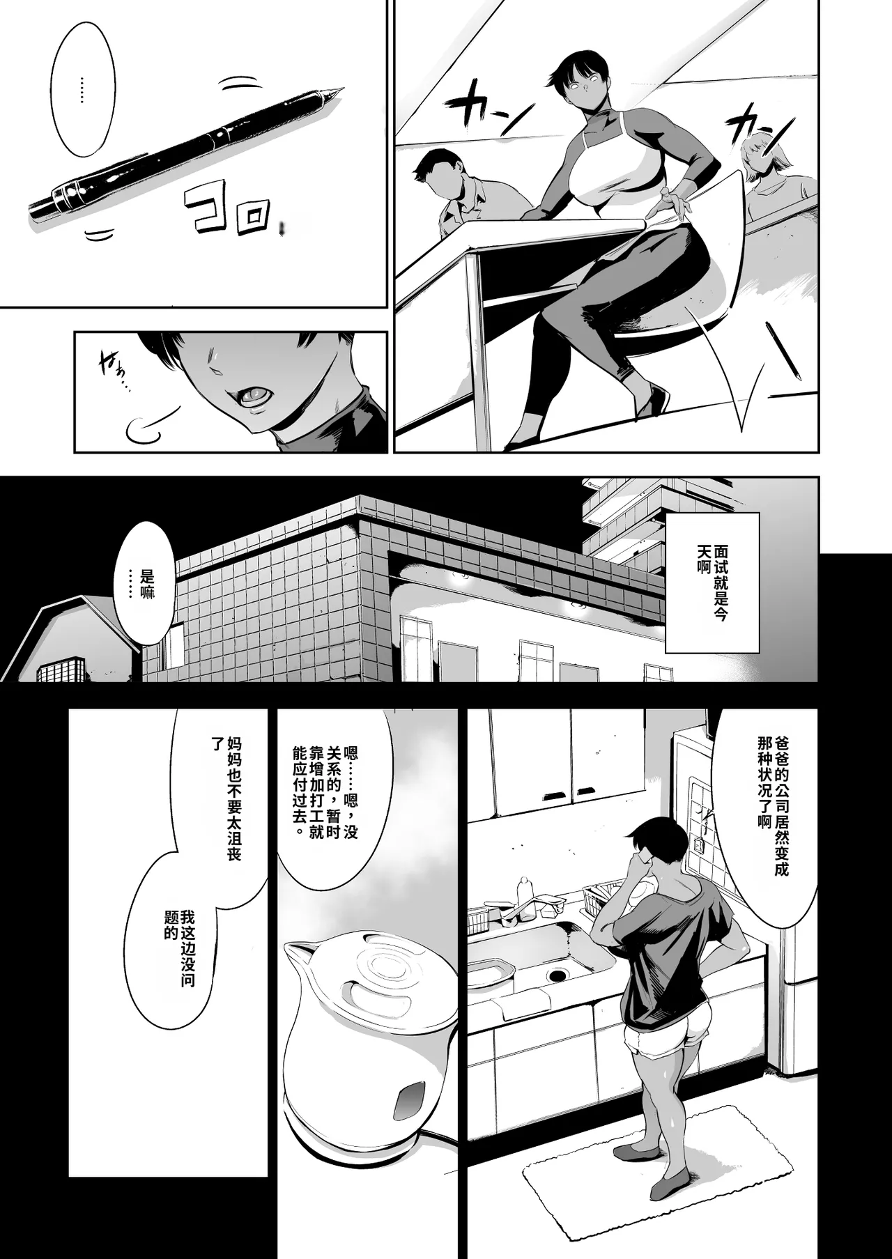 [Maguro☆Fiction (Tuna Empire)] Tsugi no Yoyaku tte Itsu dakke 中文机翻 55eme image