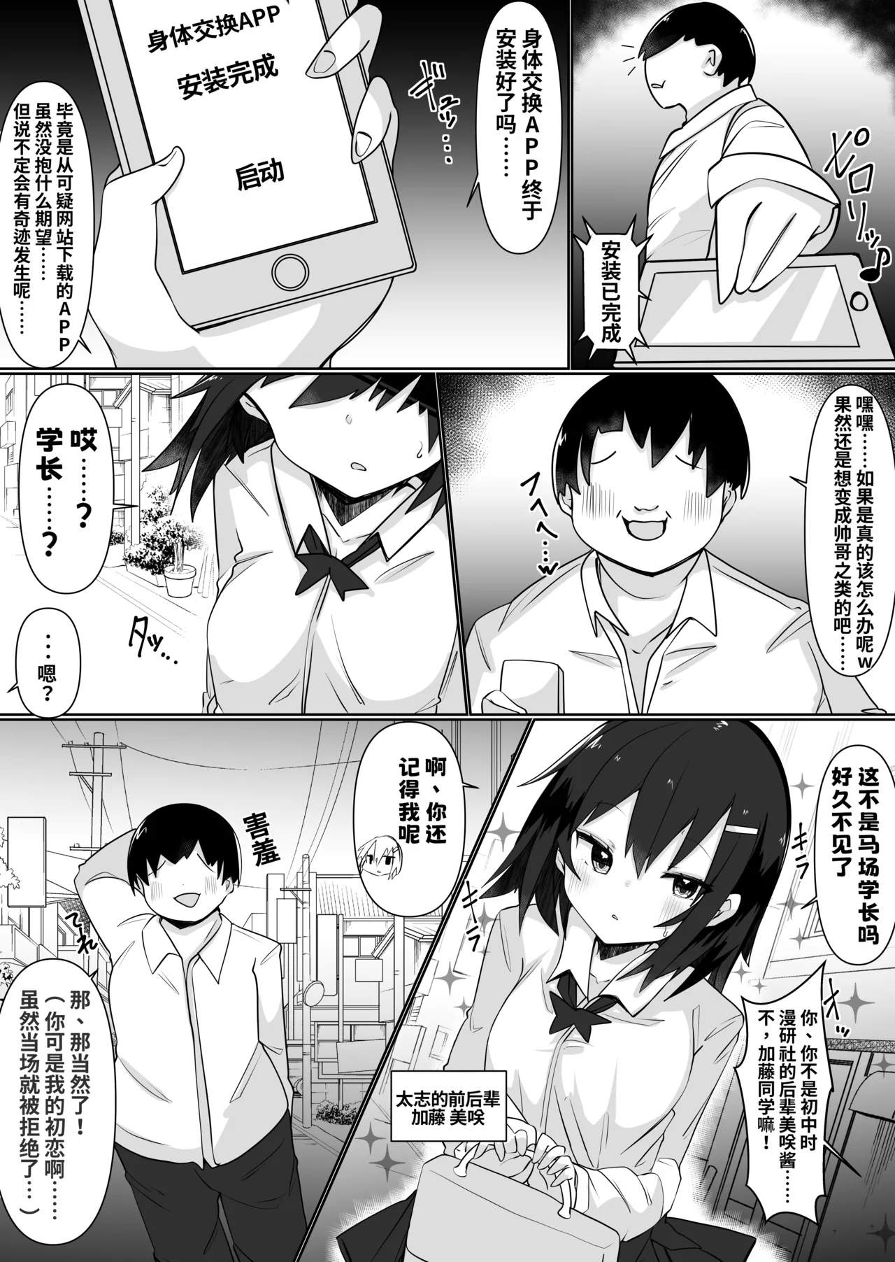 [Tetoga] Irekae Appli de Nottori Sex! ~ Onna no Karada de Sukebe Shimakuri ~ [Chinese] 图片编号 4