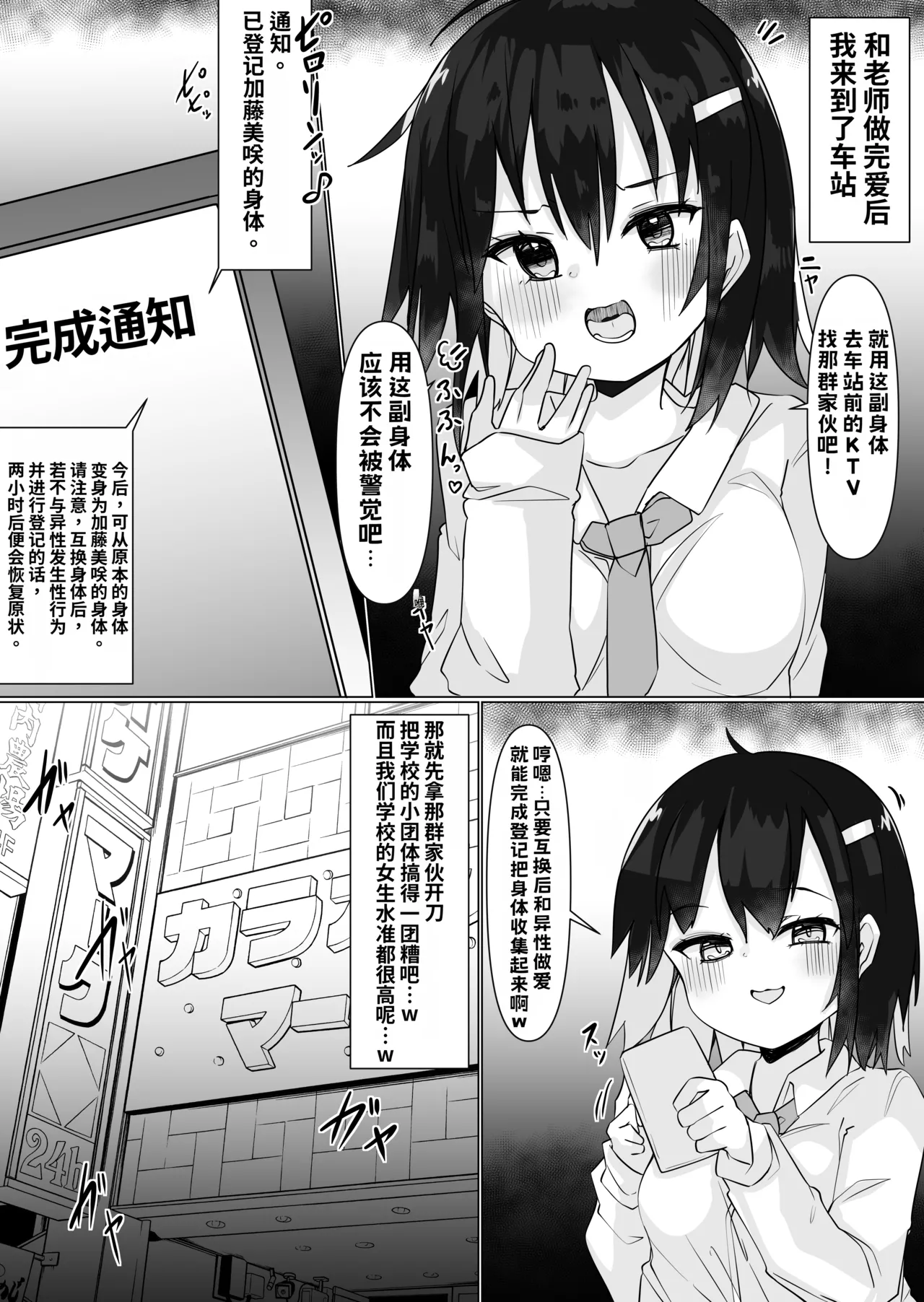 [Tetoga] Irekae Appli de Nottori Sex! ~ Onna no Karada de Sukebe Shimakuri ~ [Chinese] 图片编号 22