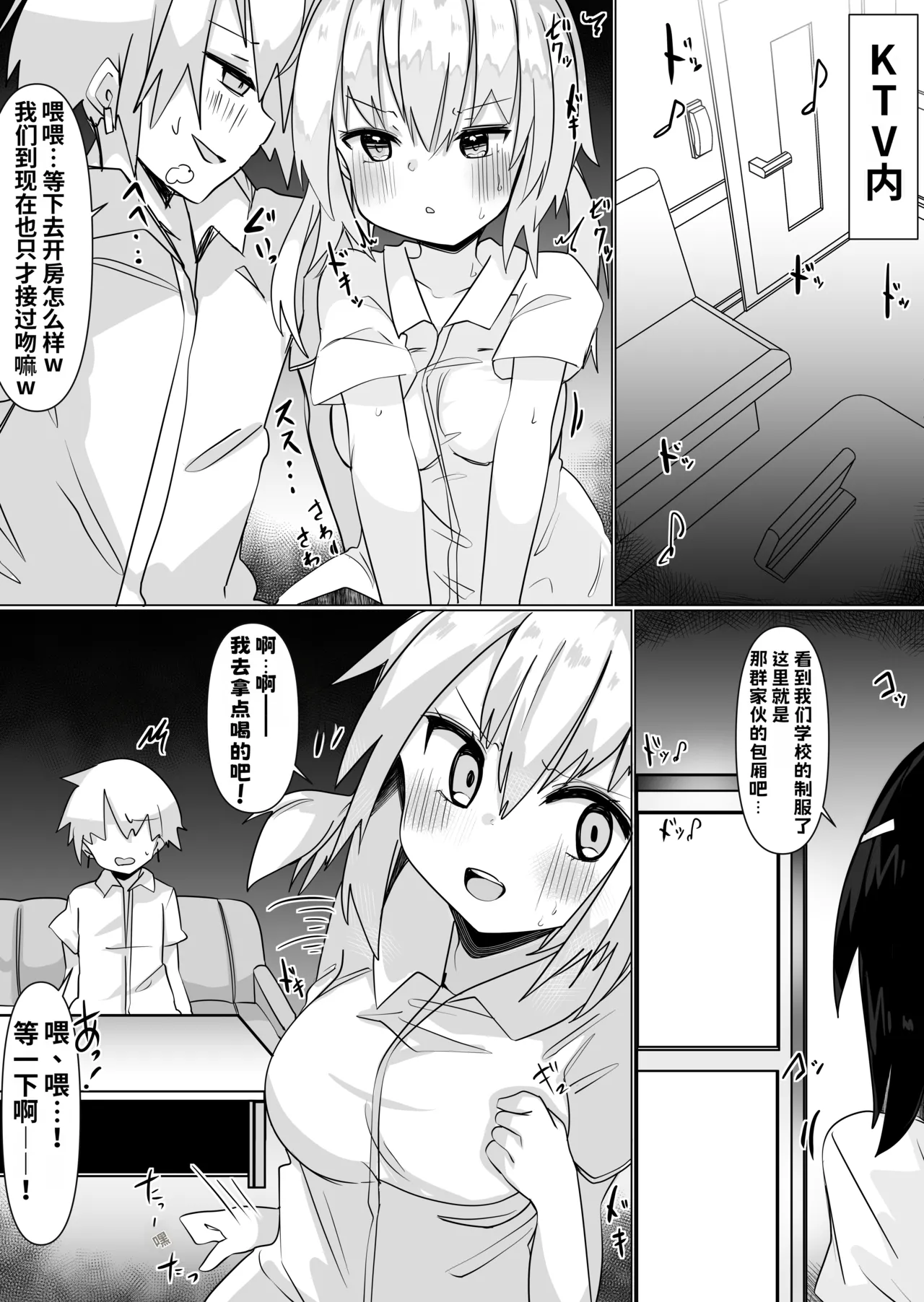 [Tetoga] Irekae Appli de Nottori Sex! ~ Onna no Karada de Sukebe Shimakuri ~ [Chinese] 图片编号 23