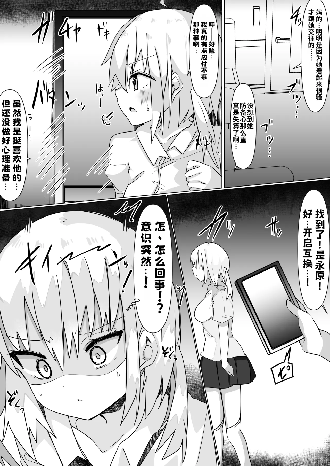 [Tetoga] Irekae Appli de Nottori Sex! ~ Onna no Karada de Sukebe Shimakuri ~ [Chinese] 图片编号 24