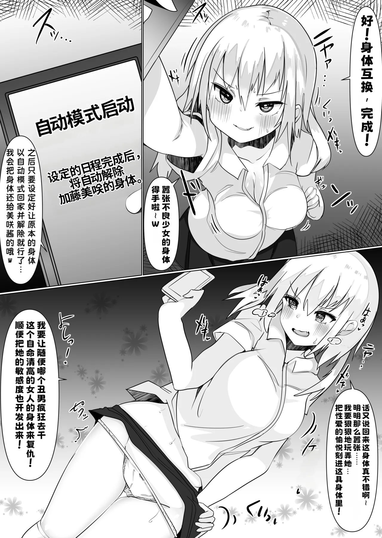 [Tetoga] Irekae Appli de Nottori Sex! ~ Onna no Karada de Sukebe Shimakuri ~ [Chinese] 图片编号 25