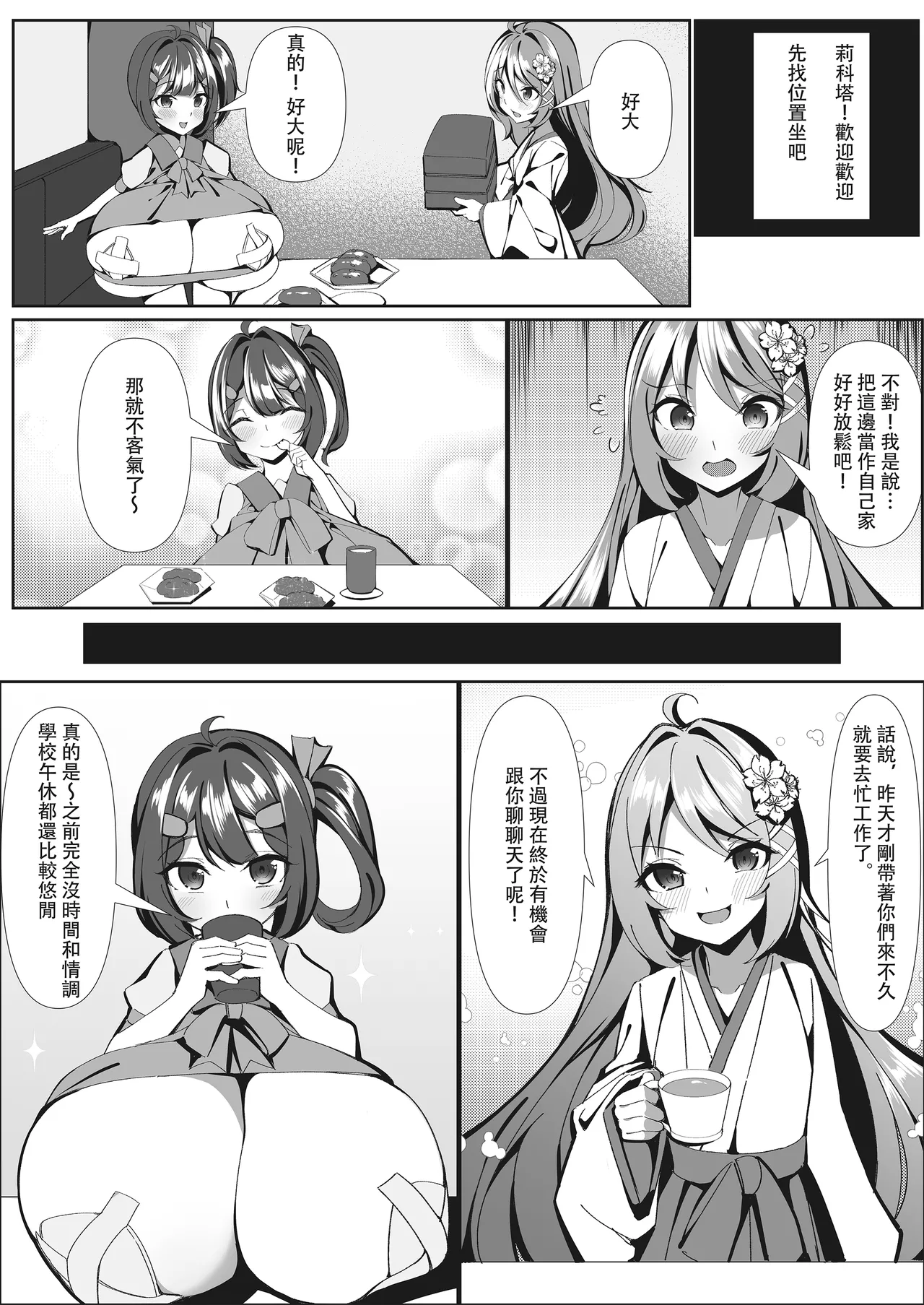 [Hikotou (彥灯)] Sweets Shop no Daipinchi!? ~Houkago no Mahoushoujo-tachi no Amai Mission~ [Chinese] Bildnummer 7