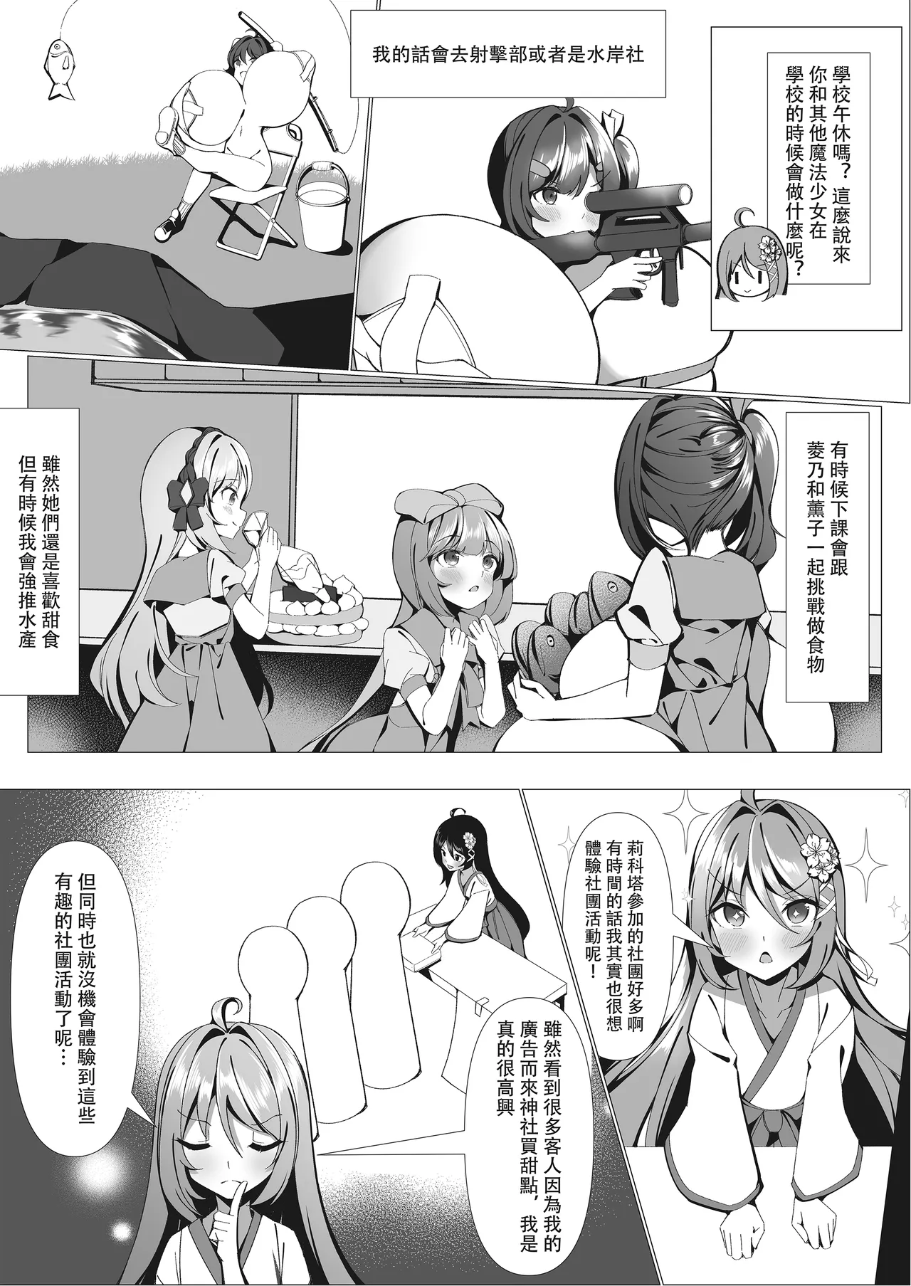 [Hikotou (彥灯)] Sweets Shop no Daipinchi!? ~Houkago no Mahoushoujo-tachi no Amai Mission~ [Chinese] Bildnummer 8