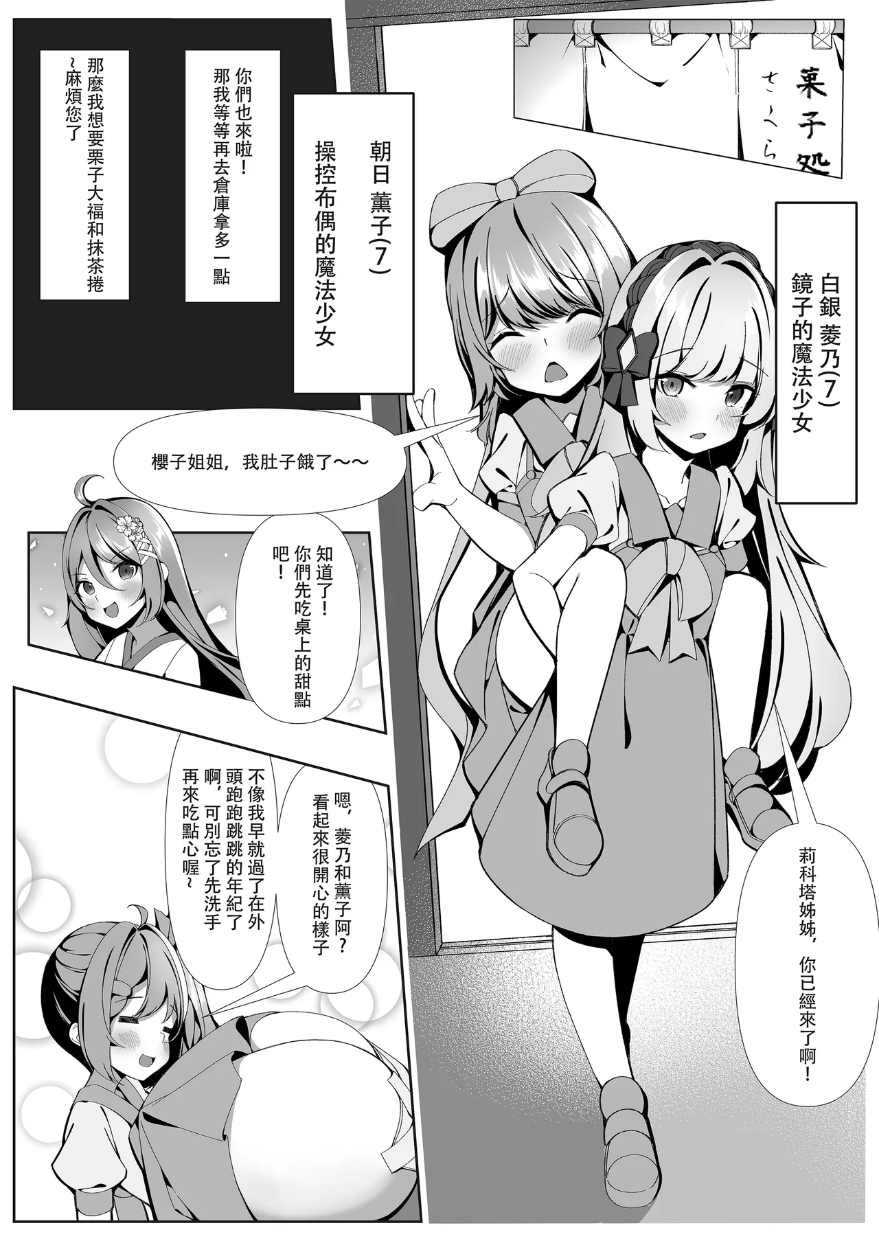 [Hikotou (彥灯)] Sweets Shop no Daipinchi!? ~Houkago no Mahoushoujo-tachi no Amai Mission~ [Chinese] Bildnummer 9