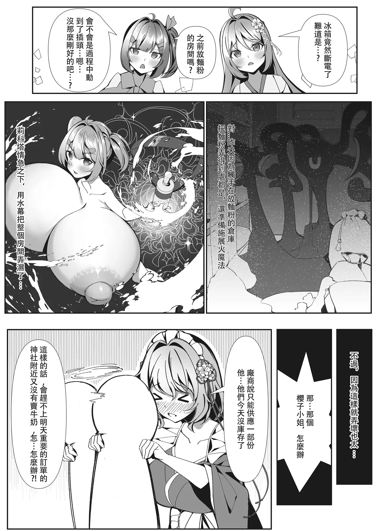 [Hikotou (彥灯)] Sweets Shop no Daipinchi!? ~Houkago no Mahoushoujo-tachi no Amai Mission~ [Chinese] Bildnummer 14