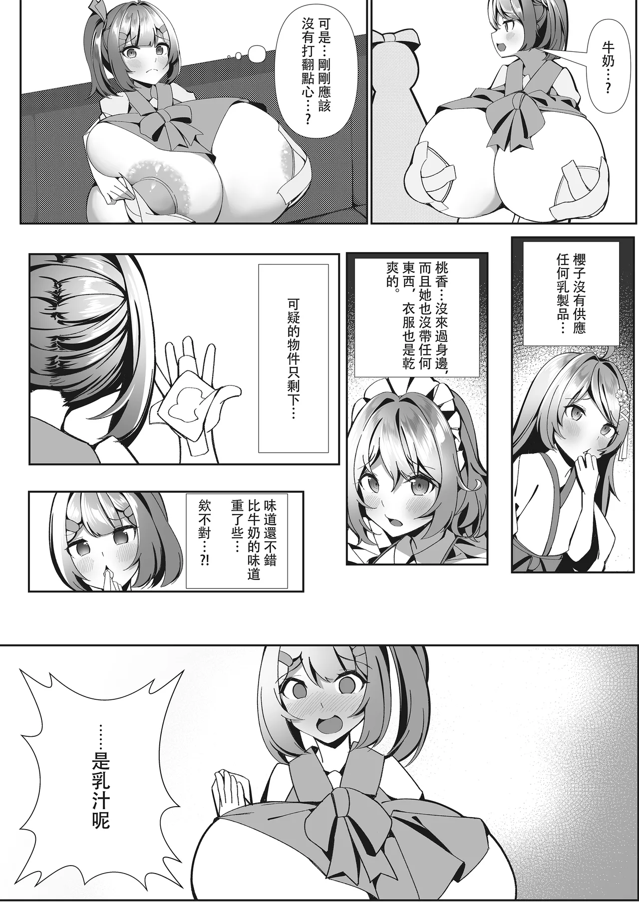 [Hikotou (彥灯)] Sweets Shop no Daipinchi!? ~Houkago no Mahoushoujo-tachi no Amai Mission~ [Chinese] Bildnummer 16