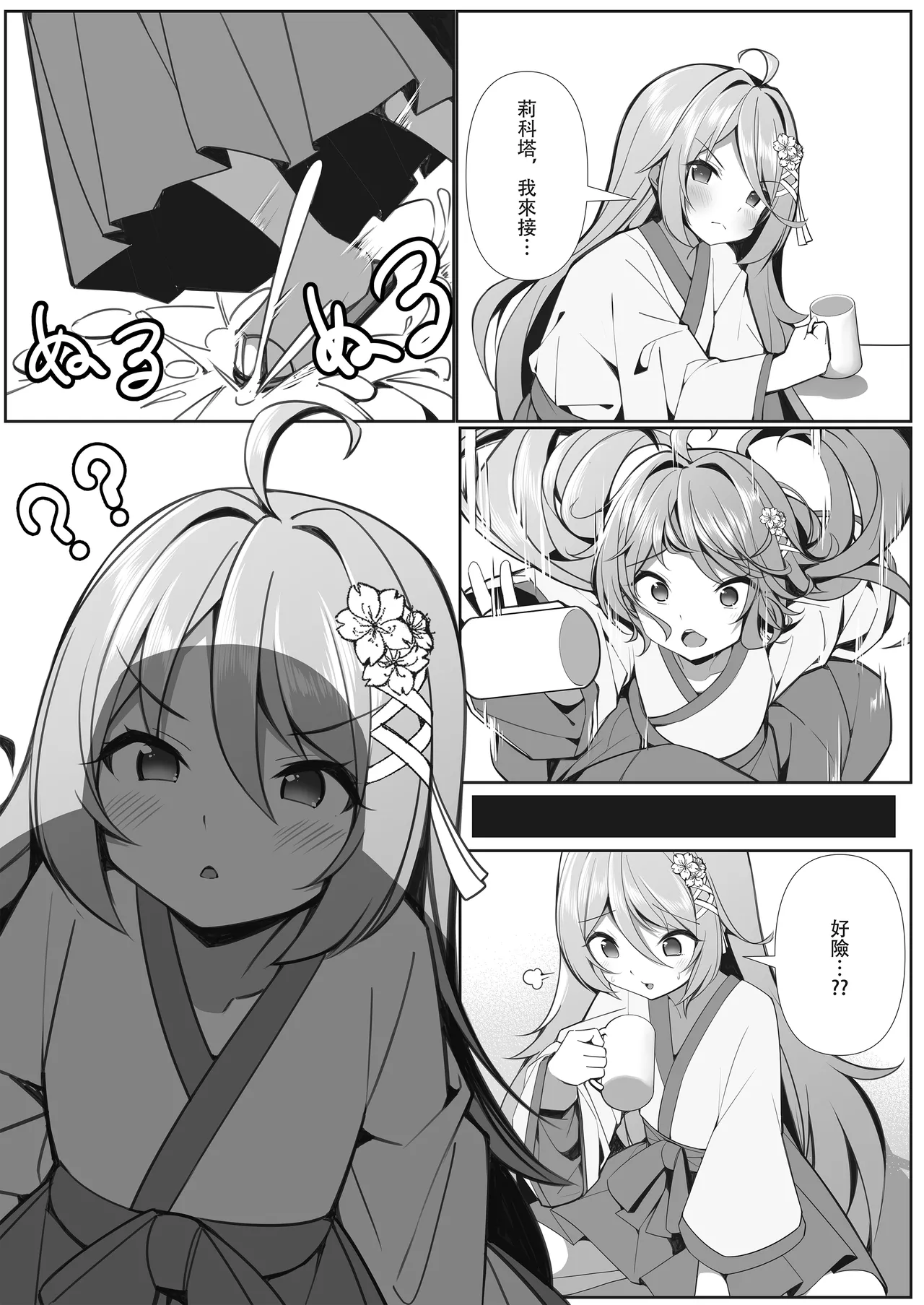 [Hikotou (彥灯)] Sweets Shop no Daipinchi!? ~Houkago no Mahoushoujo-tachi no Amai Mission~ [Chinese] Bildnummer 28