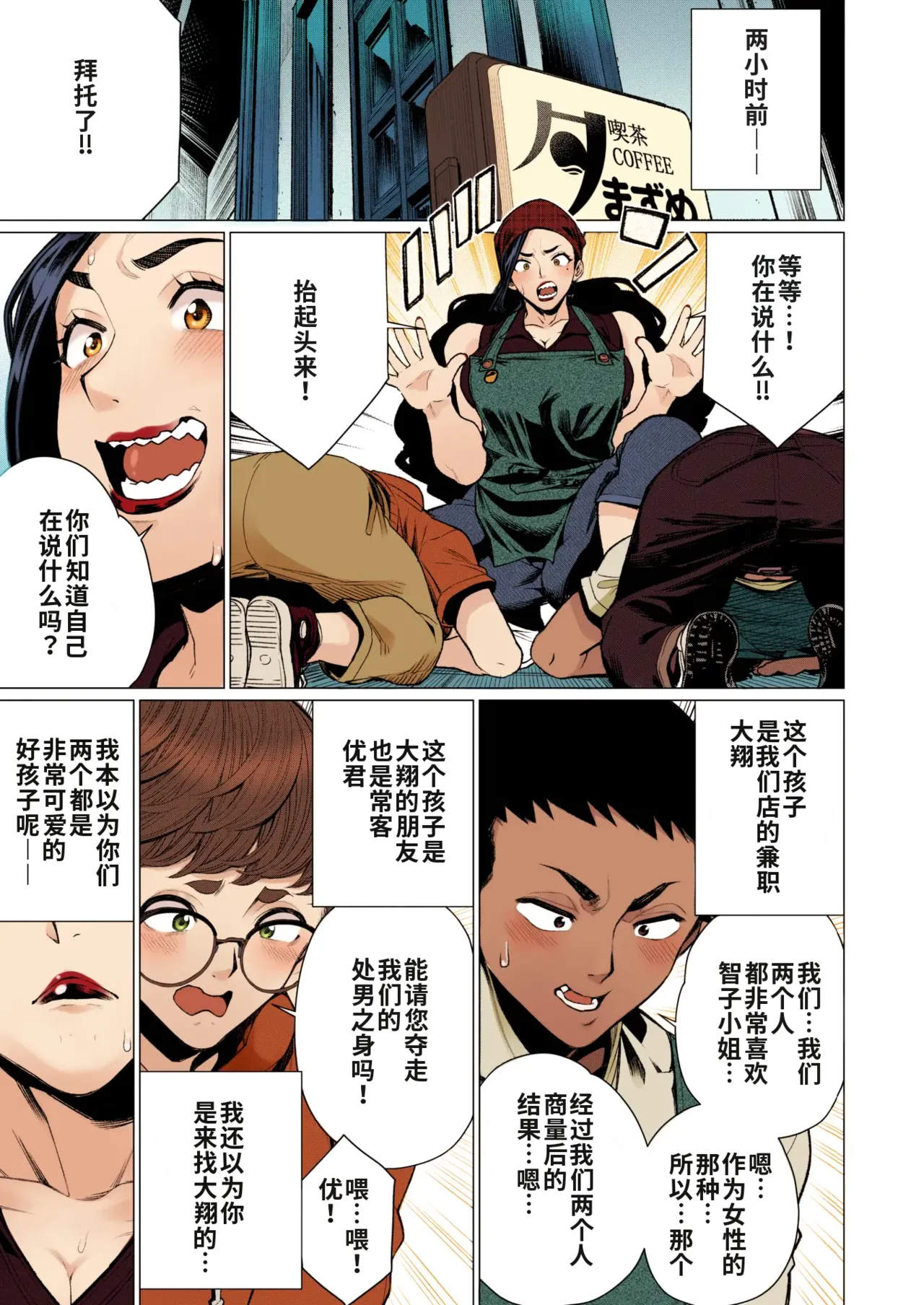 [Minamida Usuke] Hitozuma Kissa de Juku Niku Sand | 人妻咖啡厅的熟肉三明治 (COMIC HOTMiLK Koime Vol. 41)  [江之下流机翻润色] [Chinese] [Colorized] [Decensored] Bildnummer 3