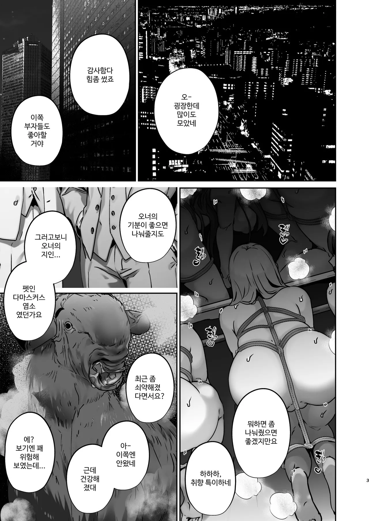 [Koko de Chikubi o Hitotsumami (Juurouta)] Nyotaika Dubai Yagi no Doubutsu Nakayoshi Show | 여체화 두바이 염소의 동물 친목 쇼 [Korean] [Digital] 图片编号 2