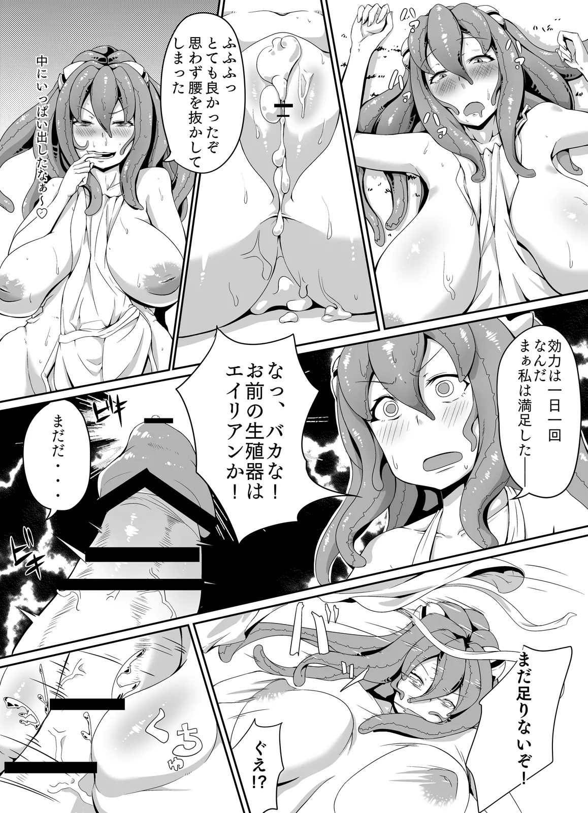 [Tokaeshina Koubou (Nusmusbim)] Uchuujin no Tsuma Alien-chan! 图片编号 11