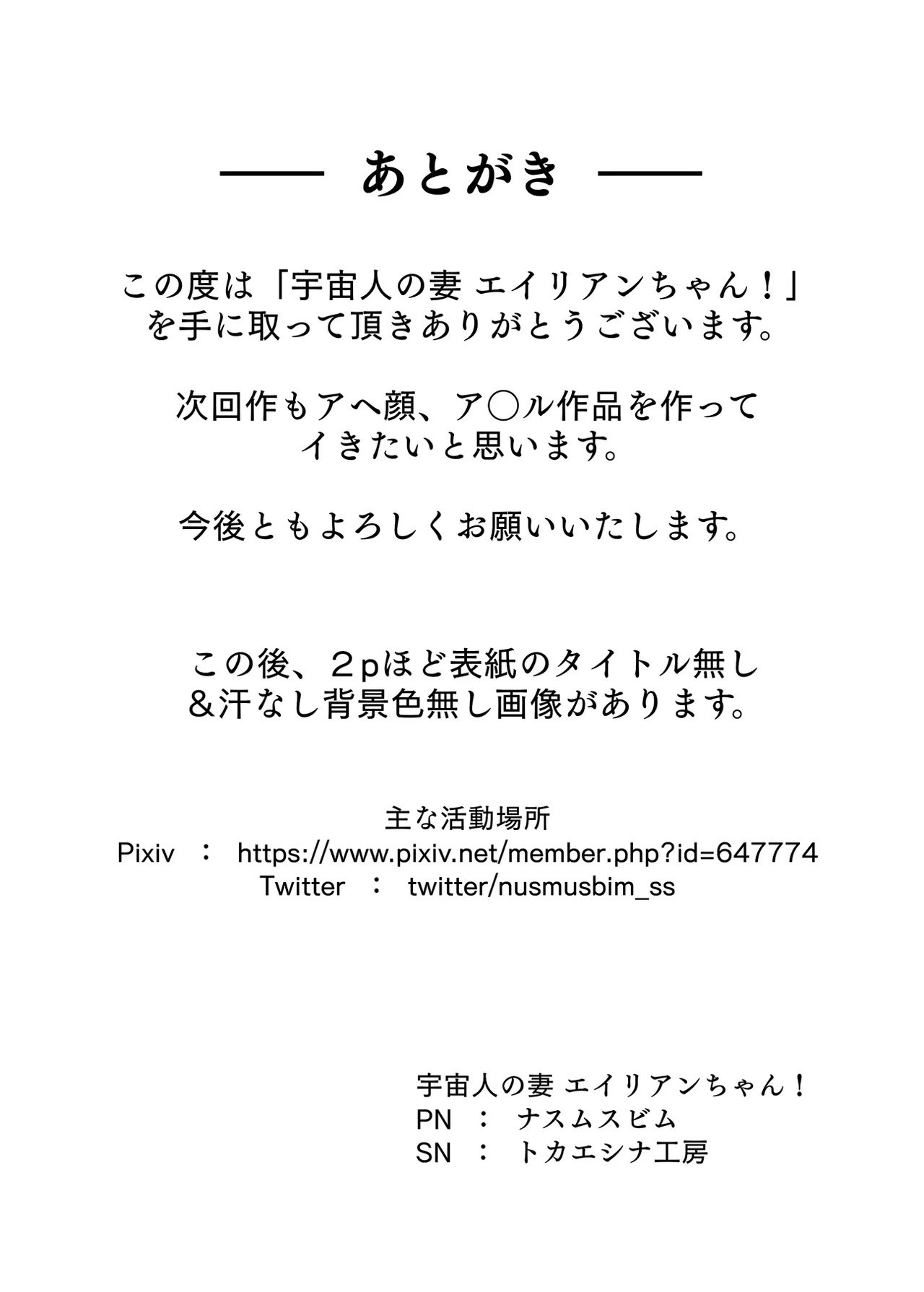 [Tokaeshina Koubou (Nusmusbim)] Uchuujin no Tsuma Alien-chan! 图片编号 22