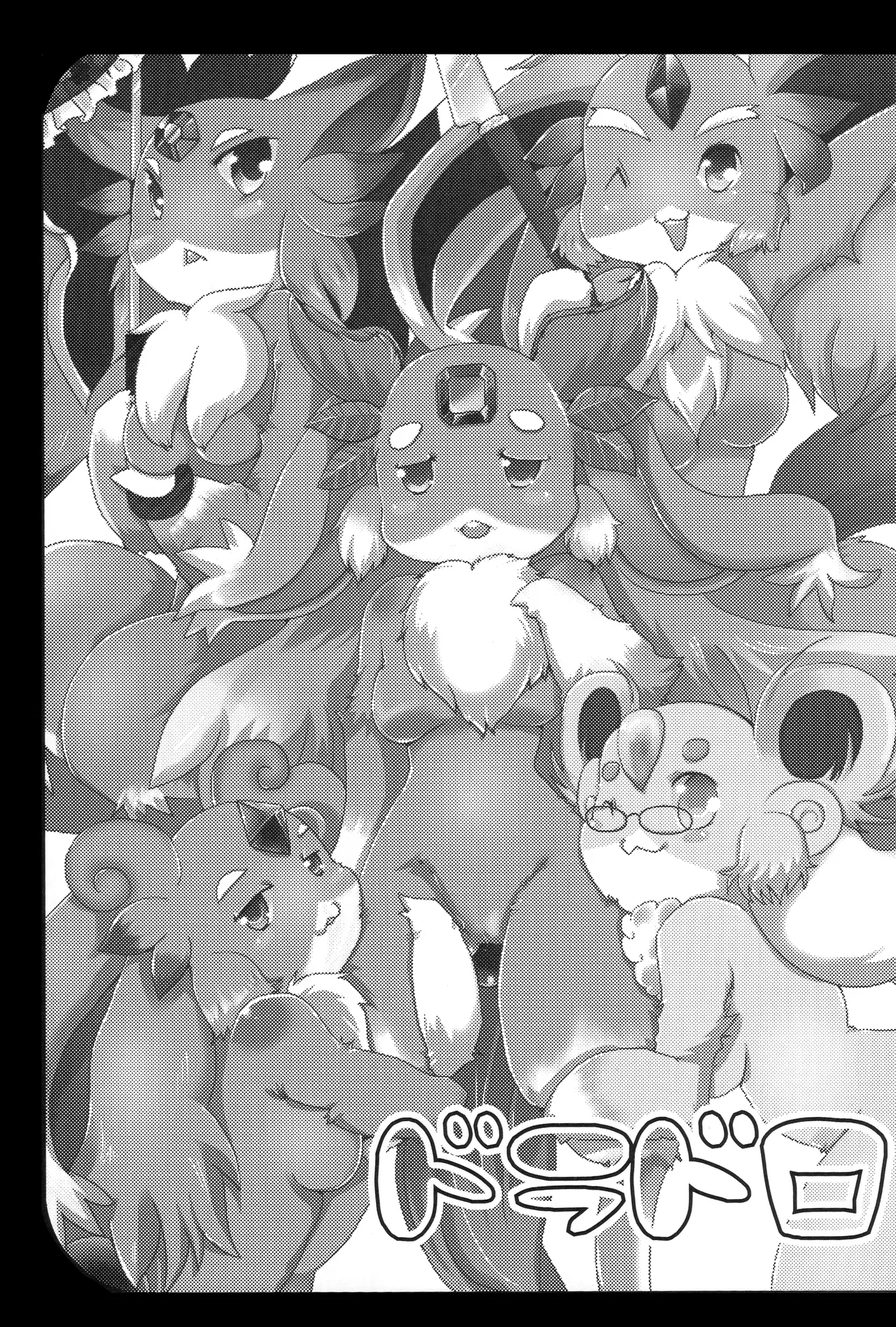 [ミカンコヤ] DORADORO (パズル＆ドラゴンズ) 图片编号 3