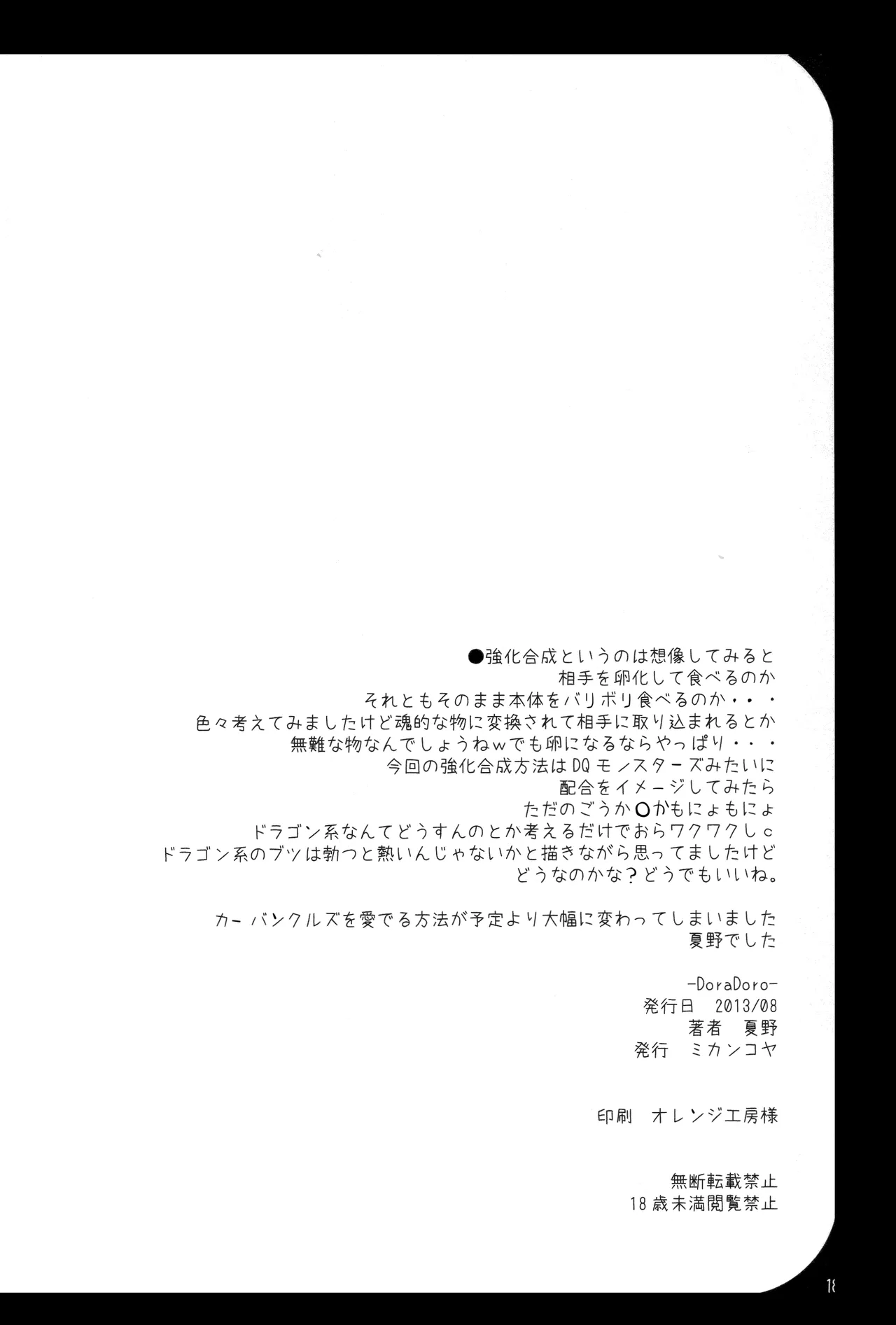 [ミカンコヤ] DORADORO (パズル＆ドラゴンズ) 图片编号 18