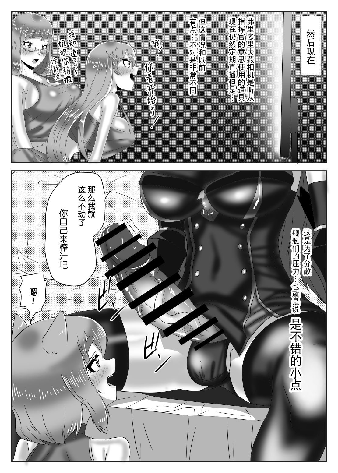 [Nitiniti Sowa (Apacchi)] Futanari Kantai to Otokonoko Shikikan ~Friedrich wa Babumi ga Fukai?~ (Azur Lane) [Chinese] [不可视汉化组] Bildnummer 16