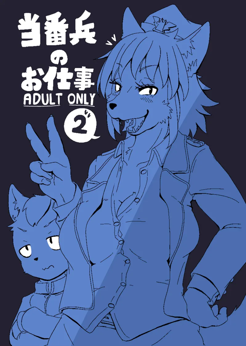 [CONI3 (coni)] Toubanhei no Oshigoto 2 [Digital] image number 1