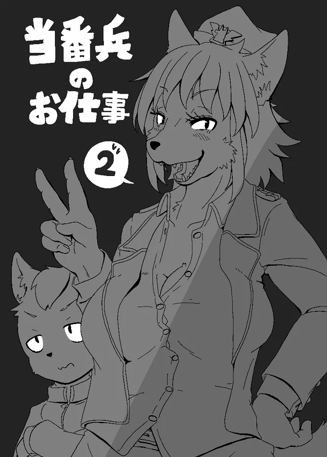 [CONI3 (coni)] Toubanhei no Oshigoto 2 [Digital] image number 2