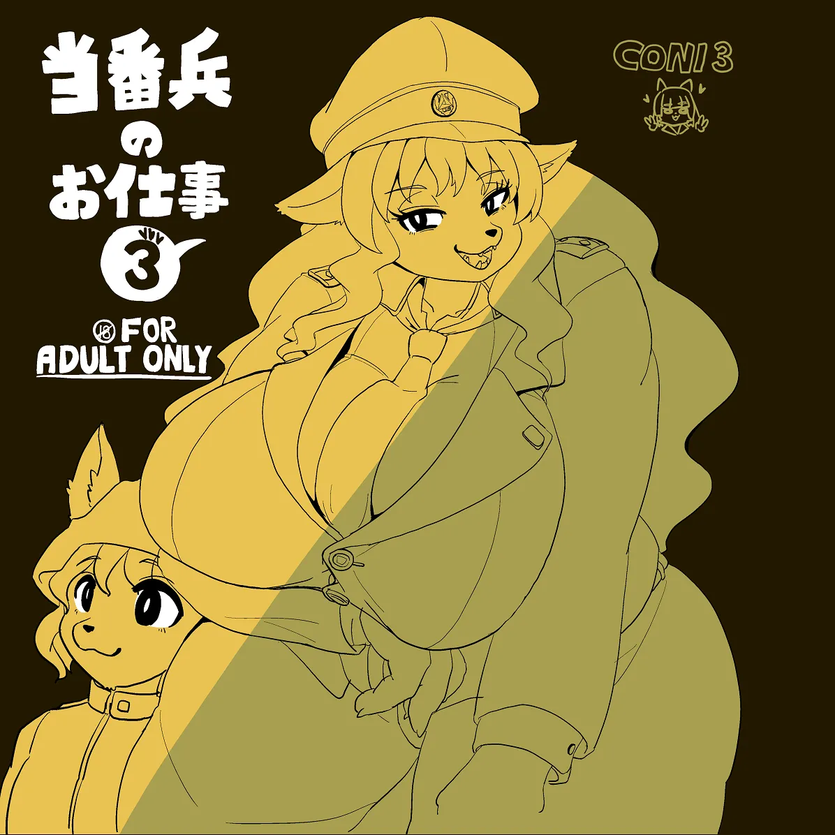 [CONI3 (coni)] Toubanhei no Oshigoto 3 [Digital] 图片编号 1