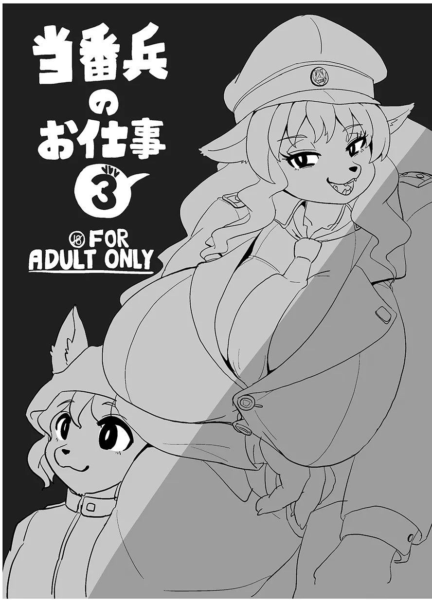 [CONI3 (coni)] Toubanhei no Oshigoto 3 [Digital] 图片编号 2